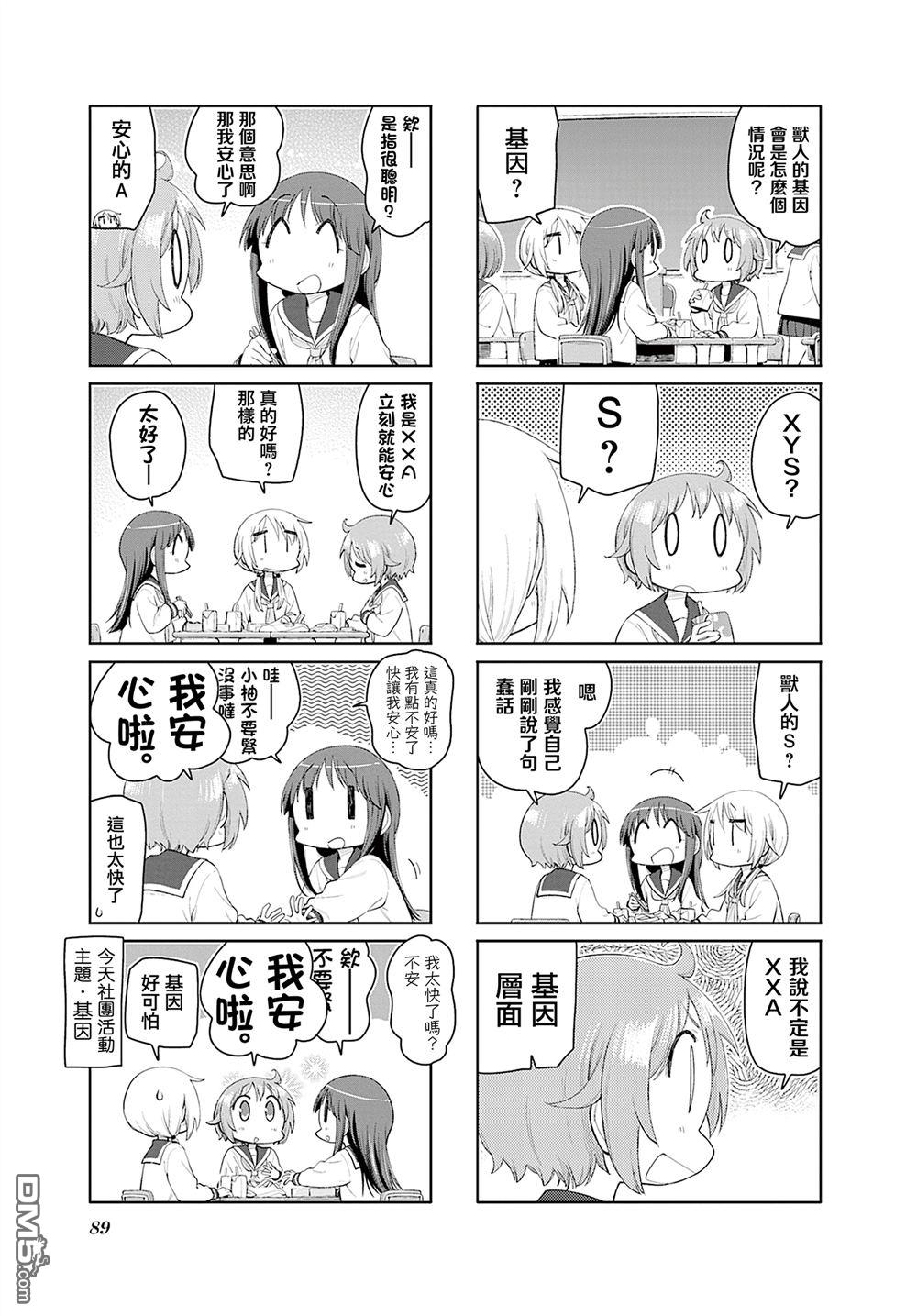 悠悠式 第210话 第5页