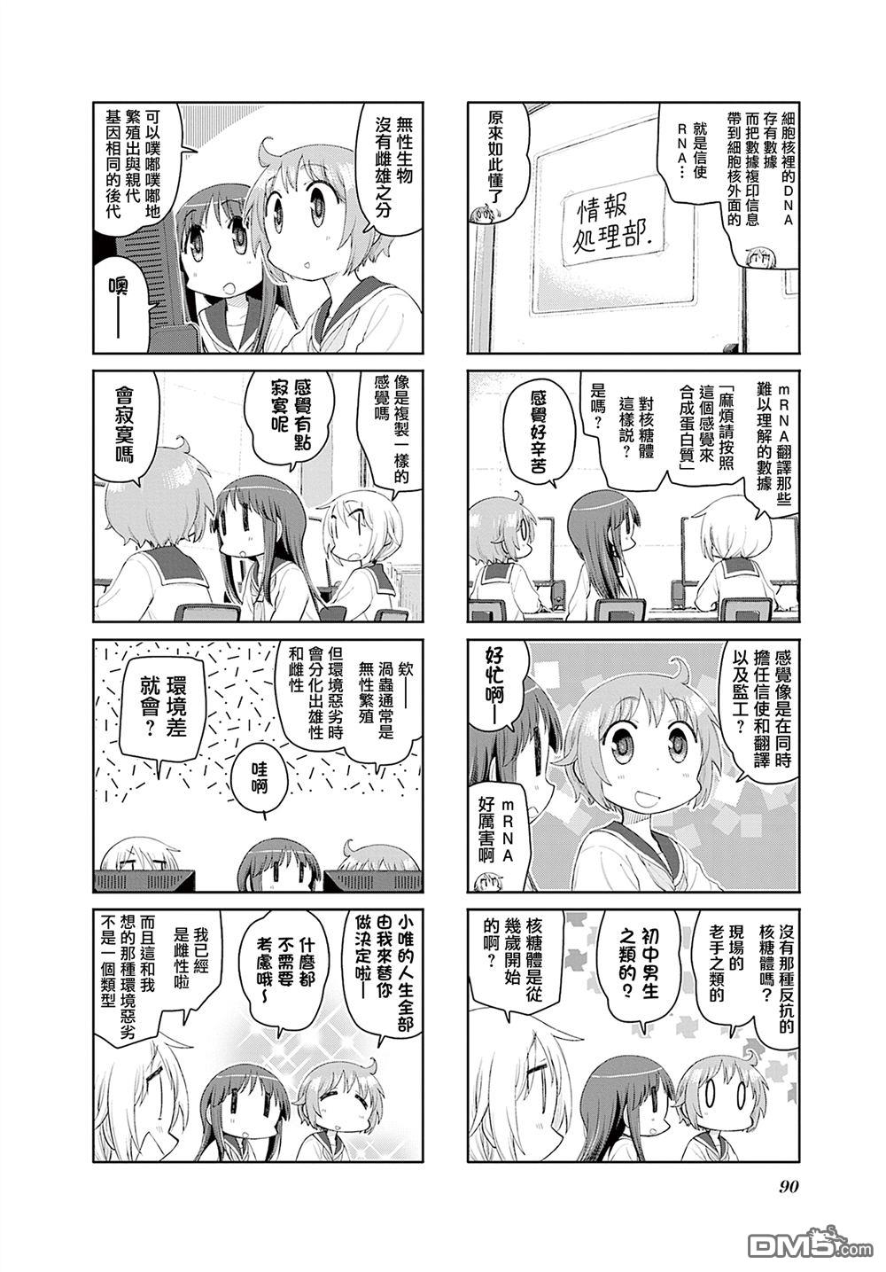 悠悠式 第210话 第6页