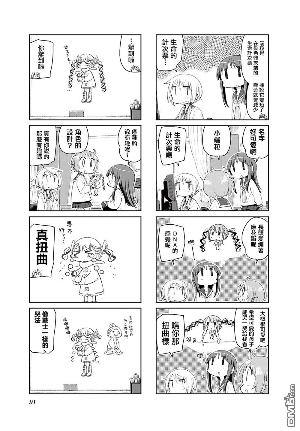 悠悠式 第210话 第7页