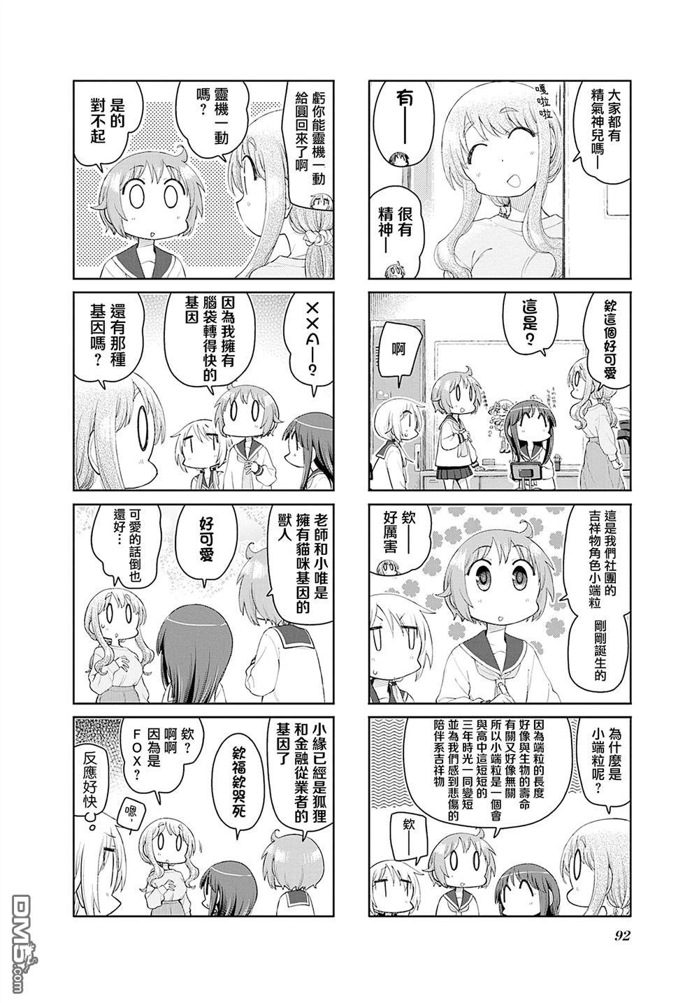 悠悠式 第210话 第8页
