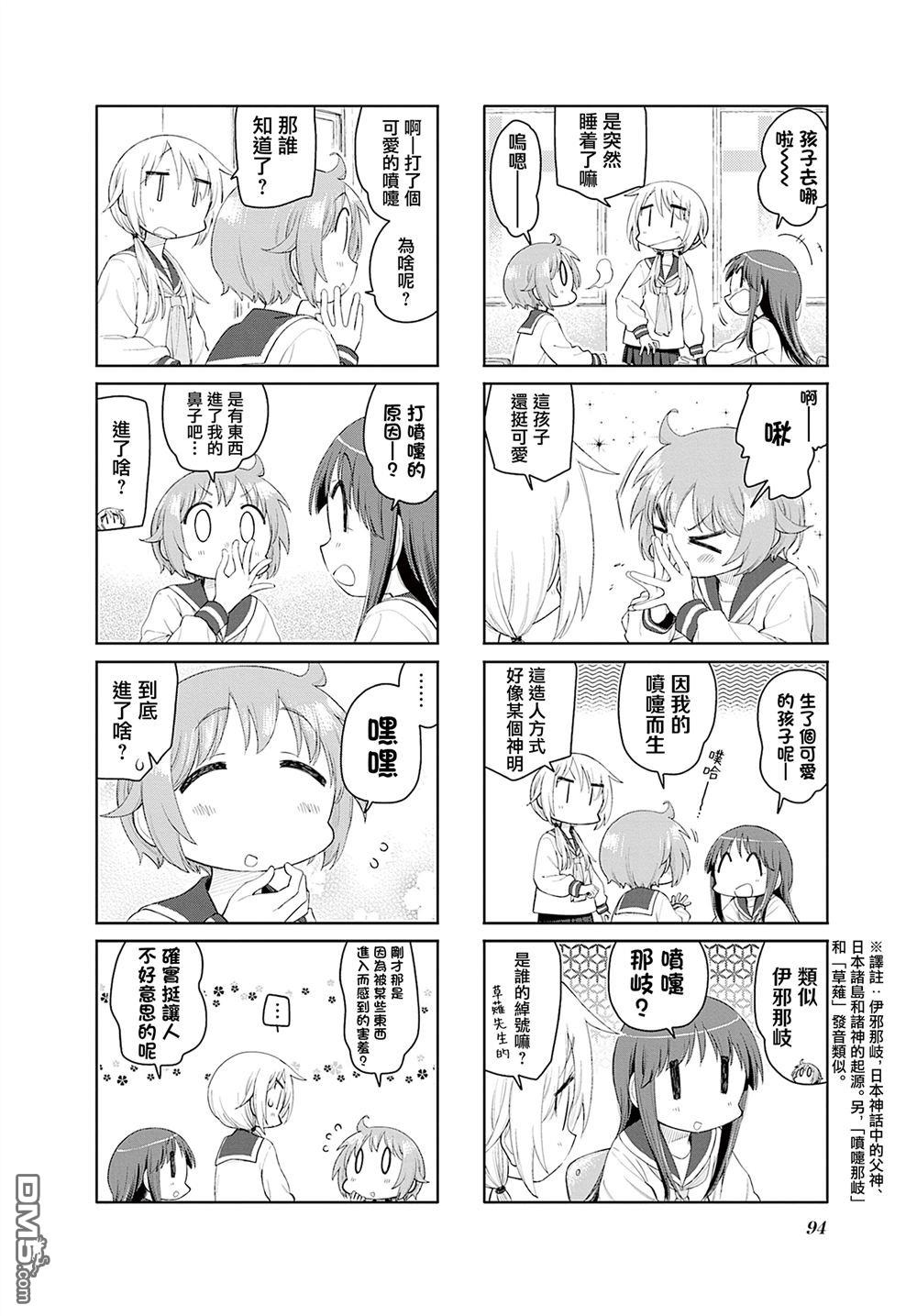 悠悠式 第211话 第2页