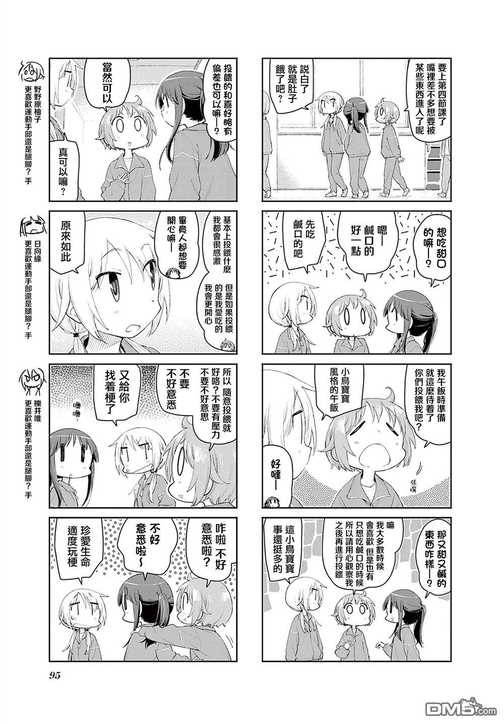 悠悠式 第211话 第3页