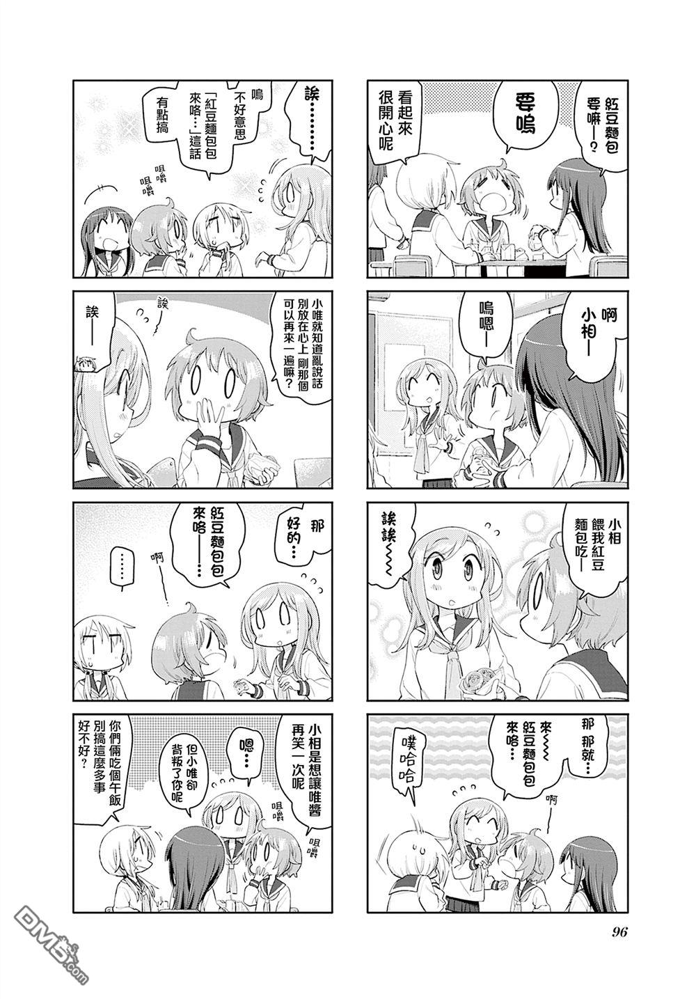 悠悠式 第211话 第4页
