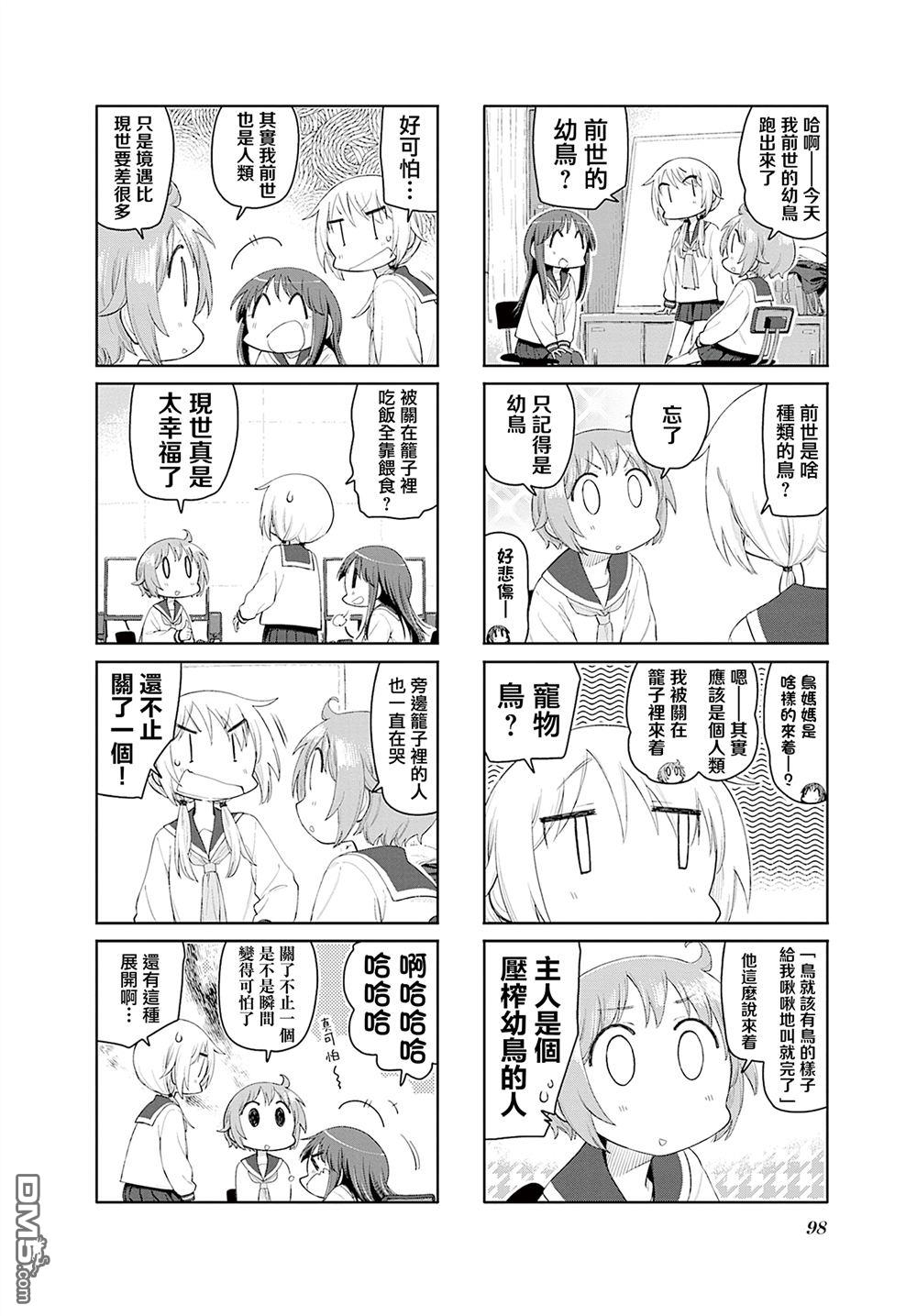 悠悠式 第211话 第6页