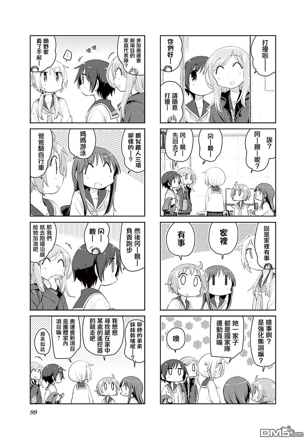 悠悠式 第211话 第7页