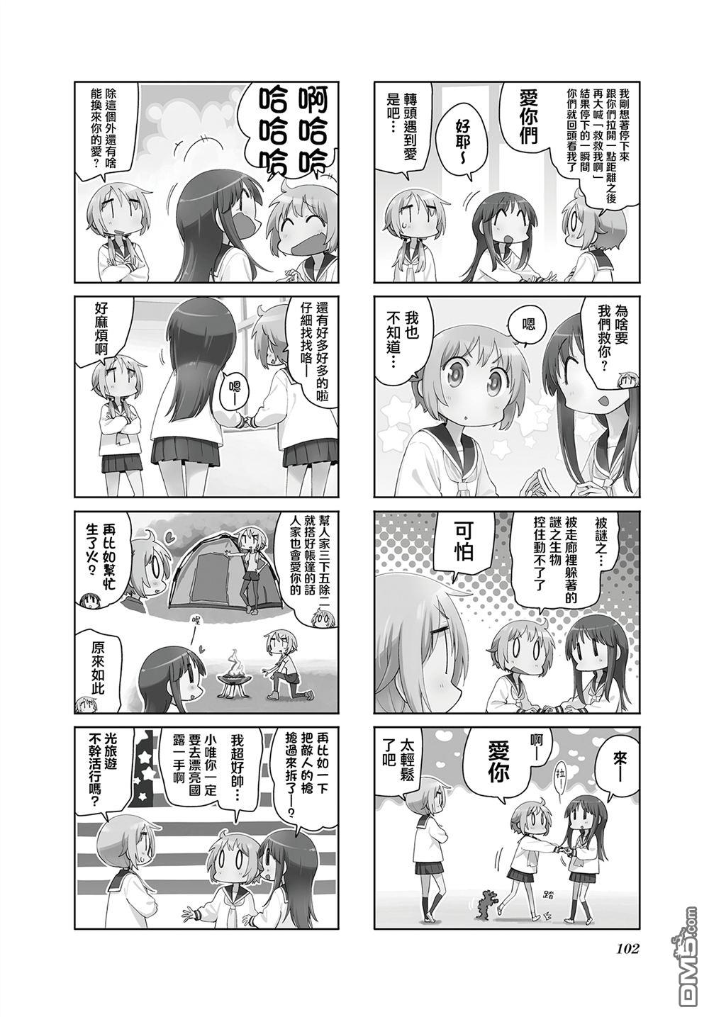 悠悠式 第212话 第2页