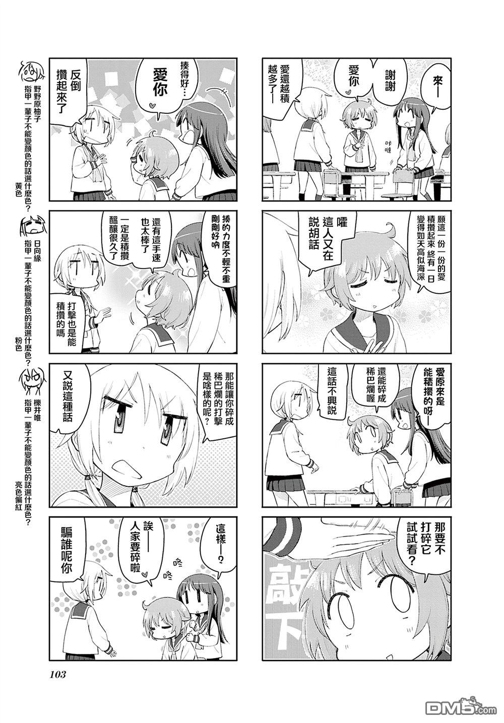 悠悠式 第212话 第3页