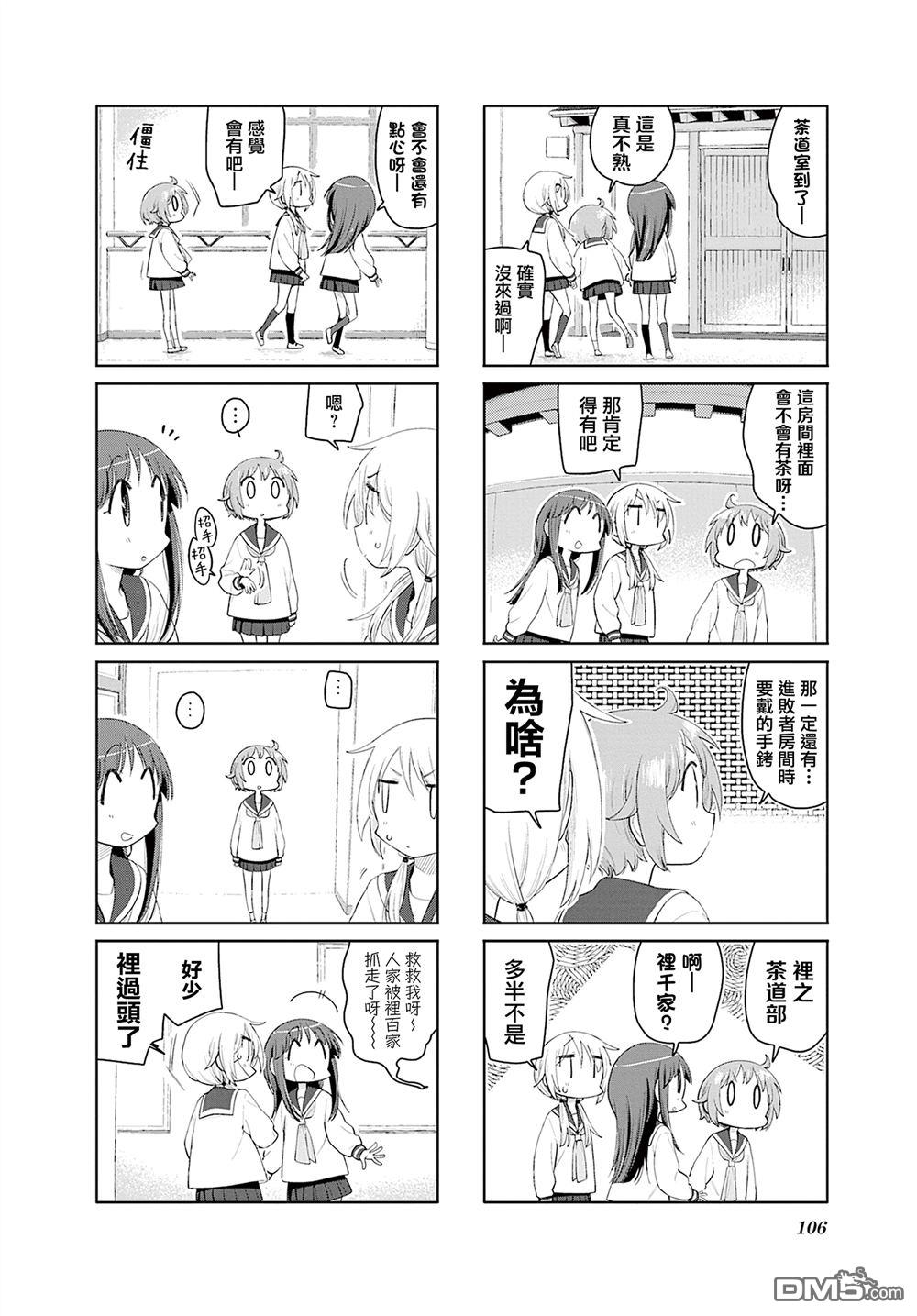 悠悠式 第212话 第6页