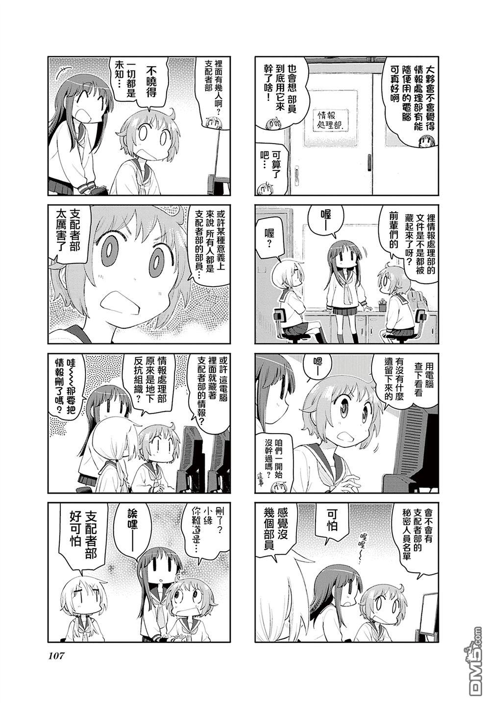 悠悠式 第212话 第7页