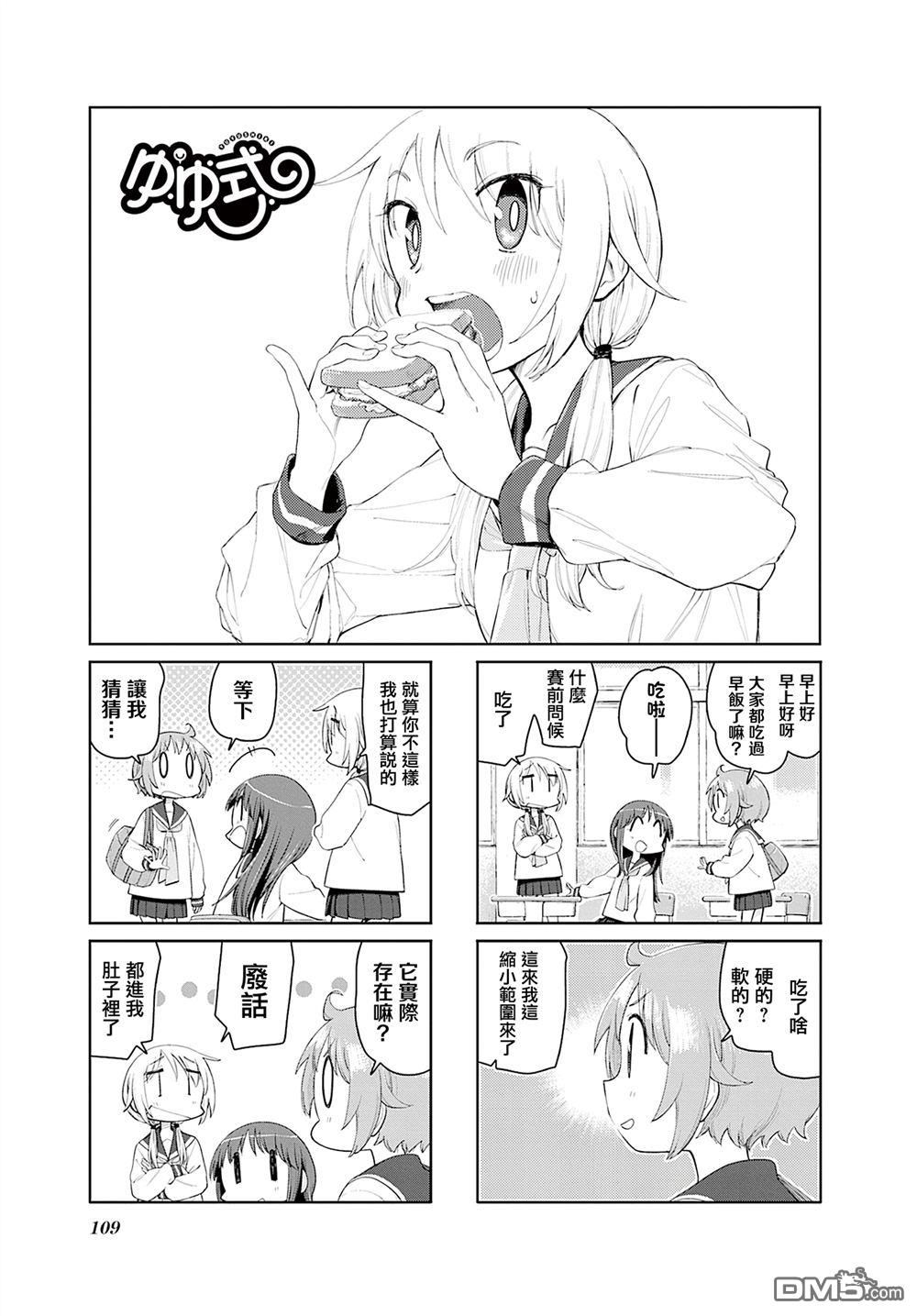 悠悠式 第213话 第1页