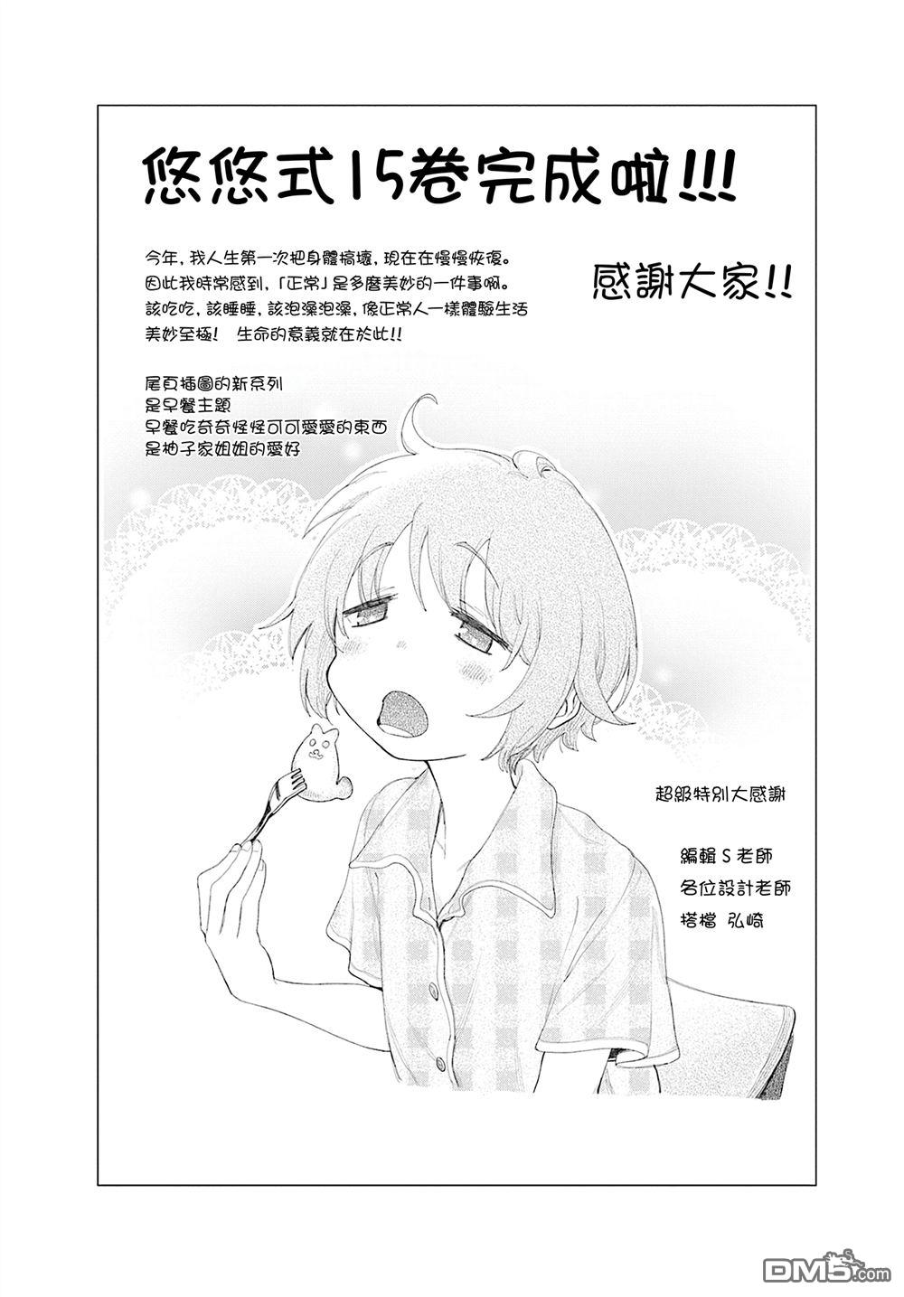 悠悠式 第213话 第10页