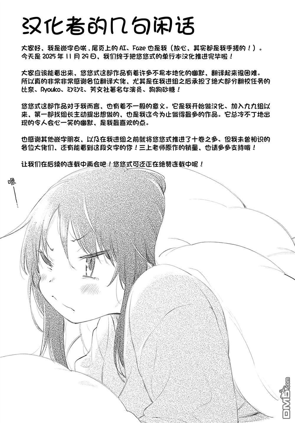 悠悠式 第213话 第12页