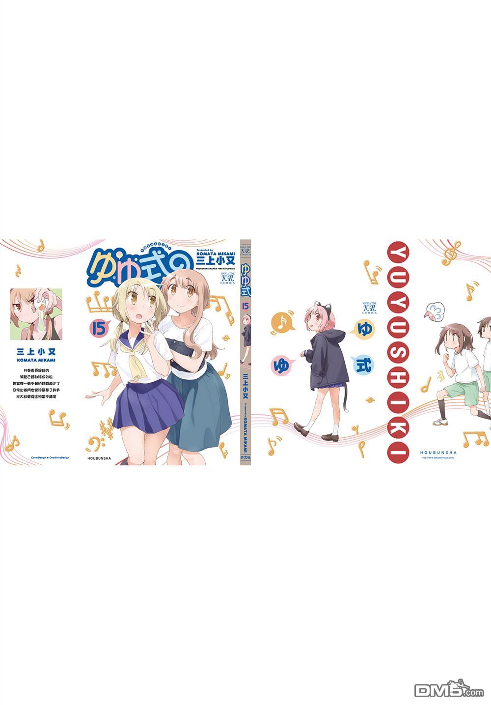 悠悠式 第213话 第13页