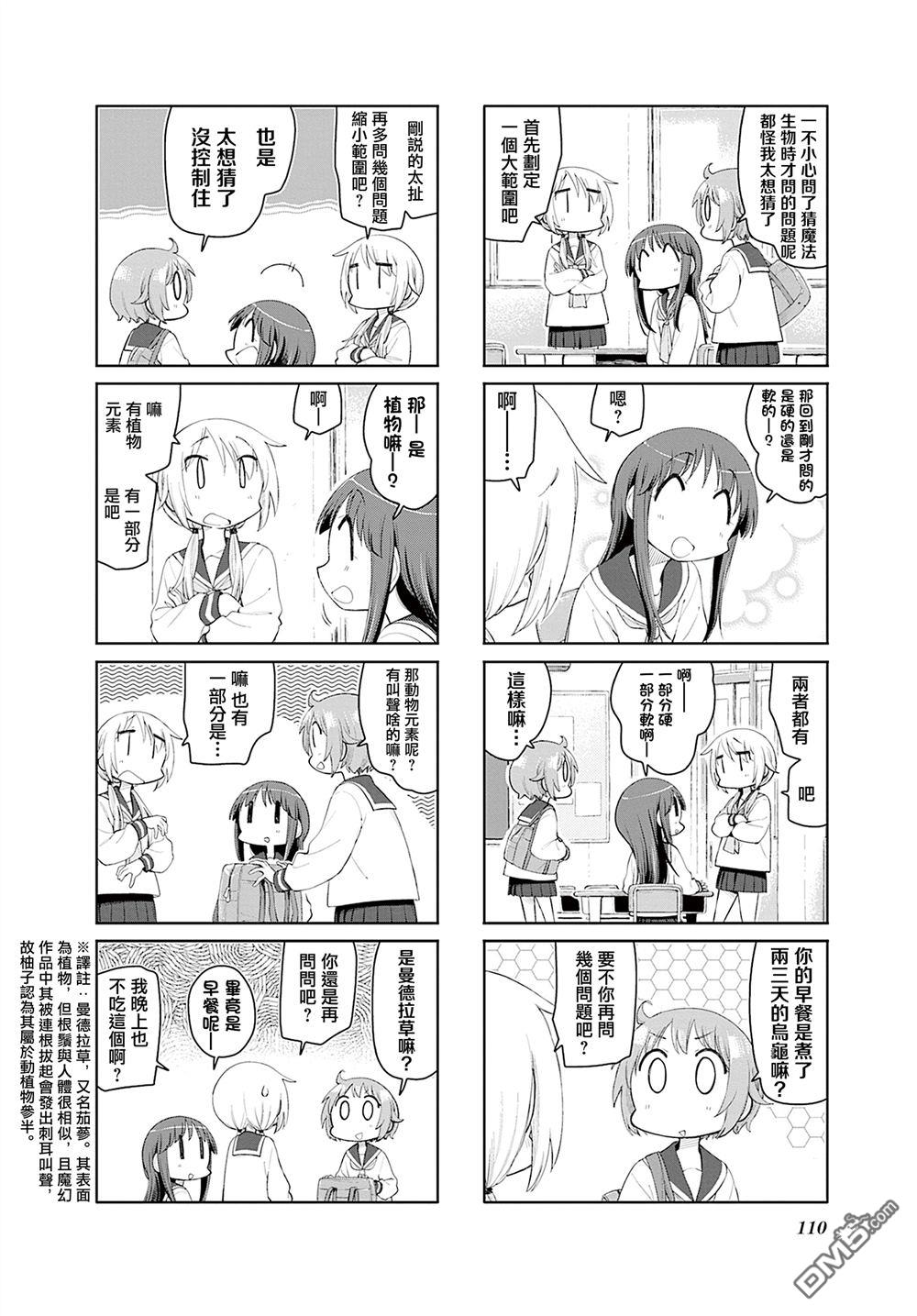 悠悠式 第213话 第2页