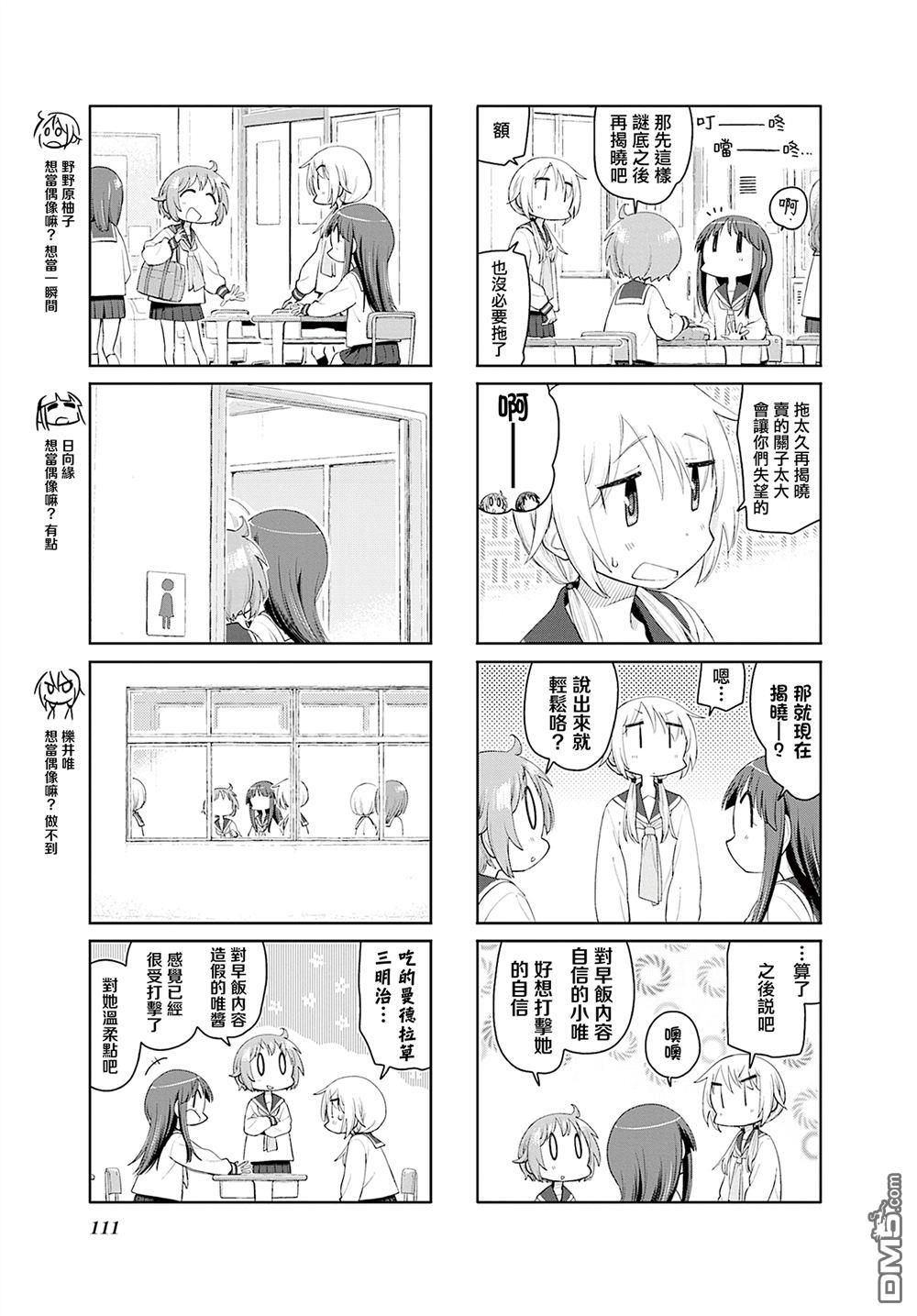 悠悠式 第213话 第3页