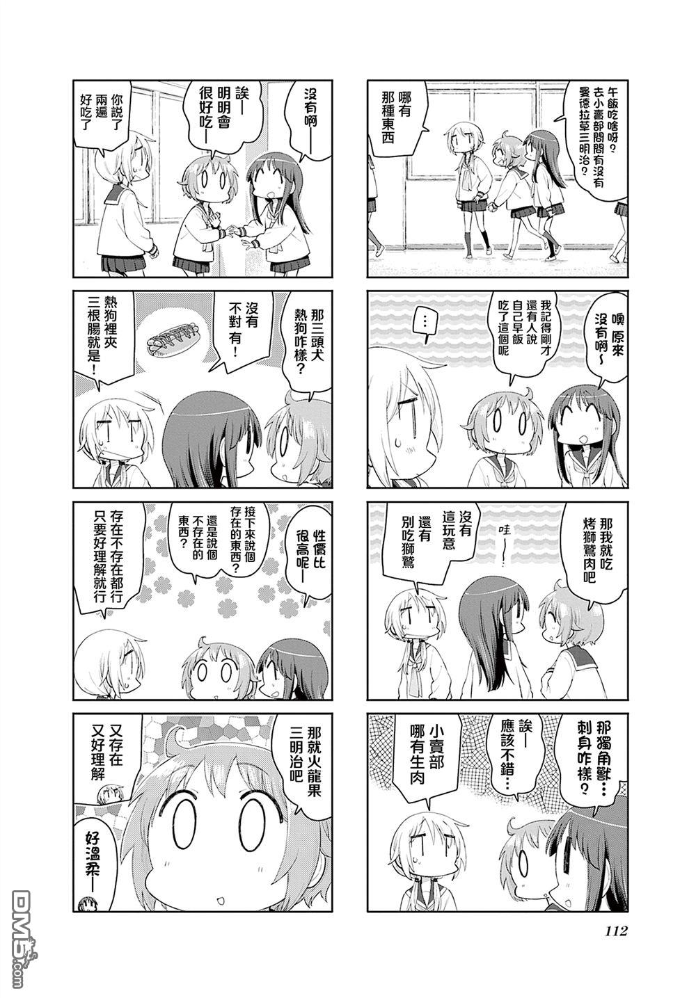 悠悠式 第213话 第4页