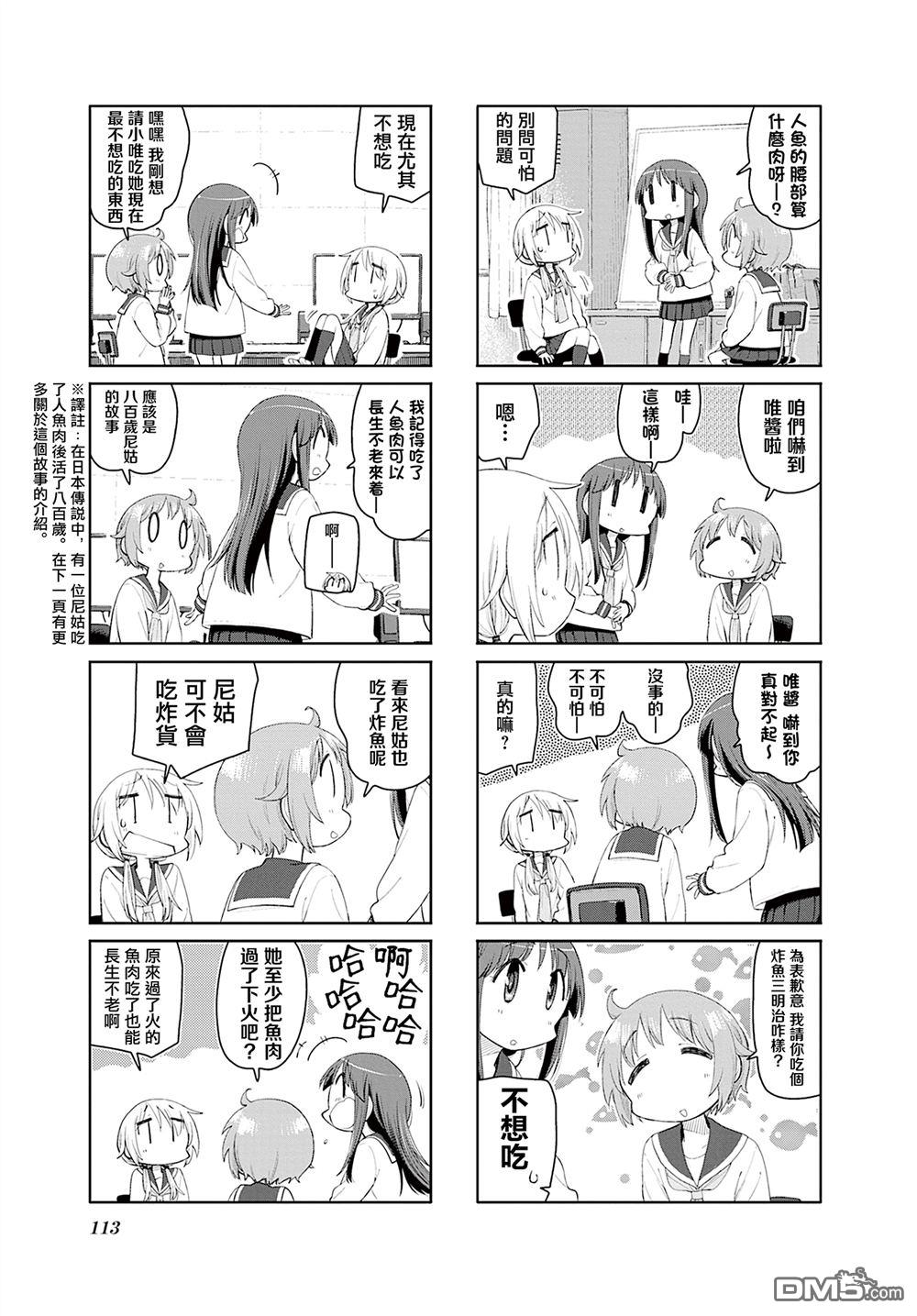 悠悠式 第213话 第5页