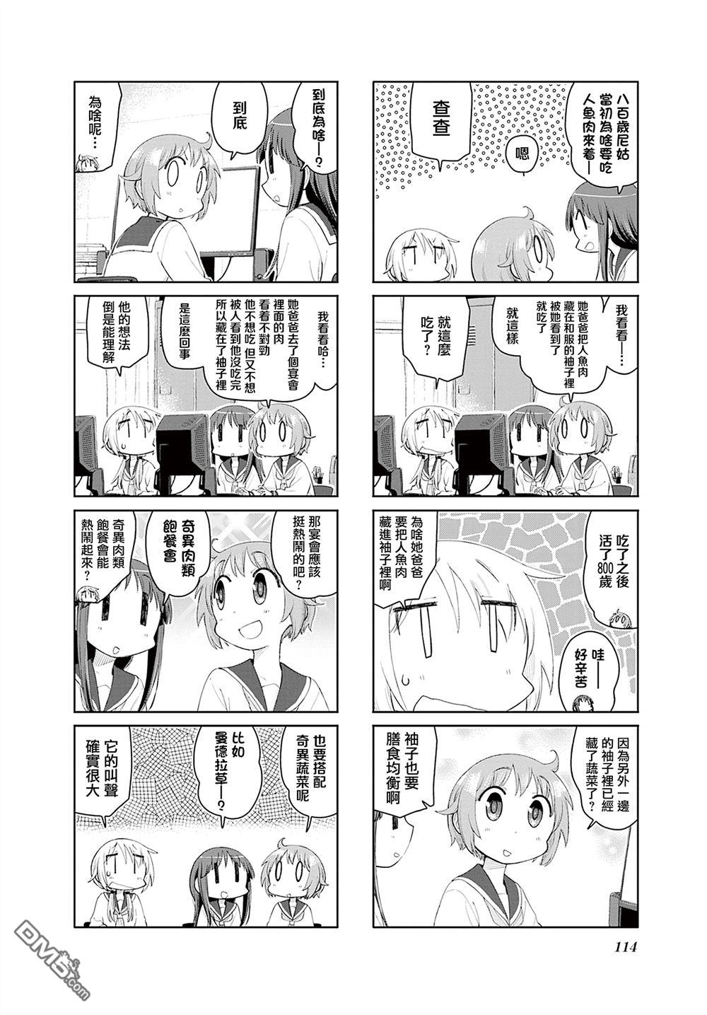 悠悠式 第213话 第6页