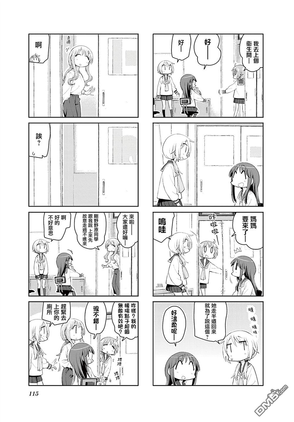 悠悠式 第213话 第7页