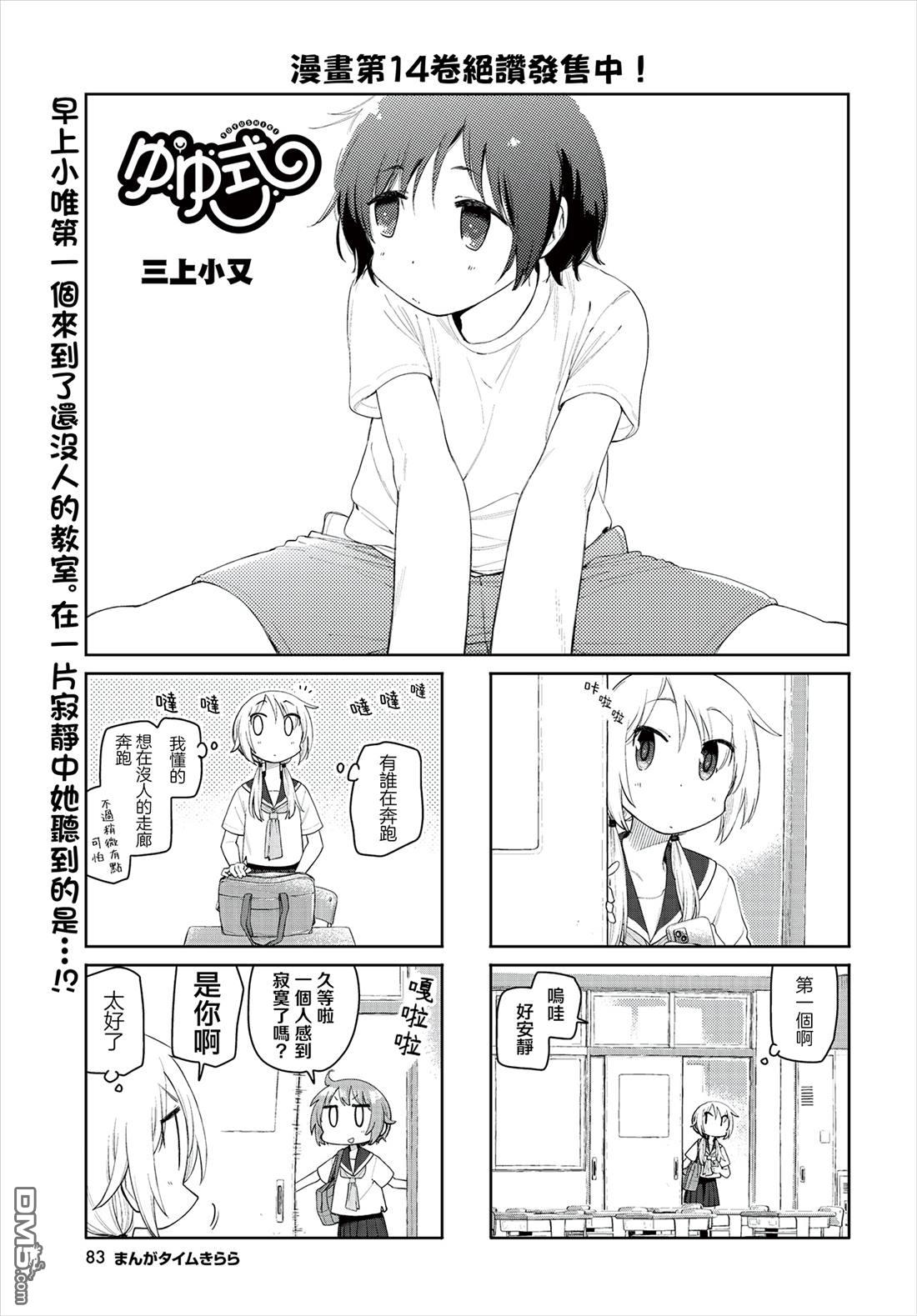 悠悠式 第214话 第1页