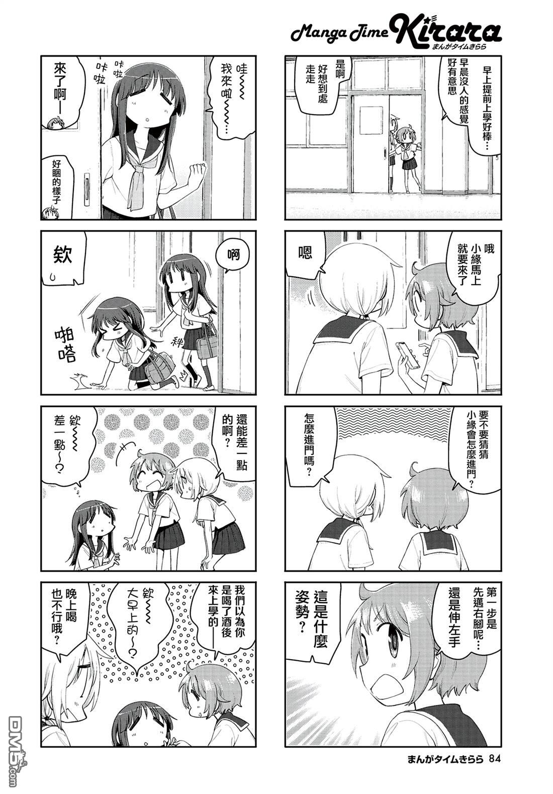 悠悠式 第214话 第2页
