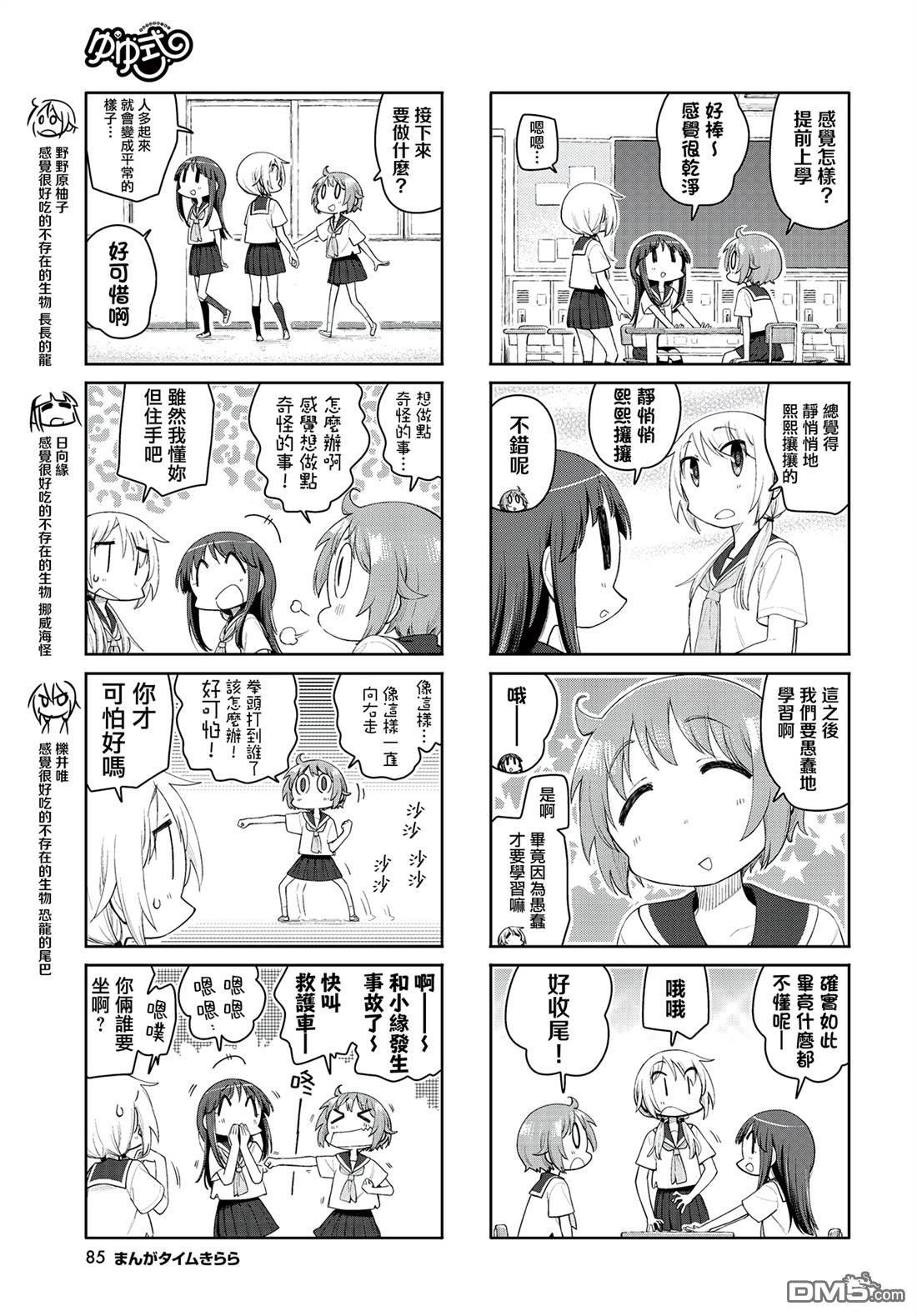 悠悠式 第214话 第3页