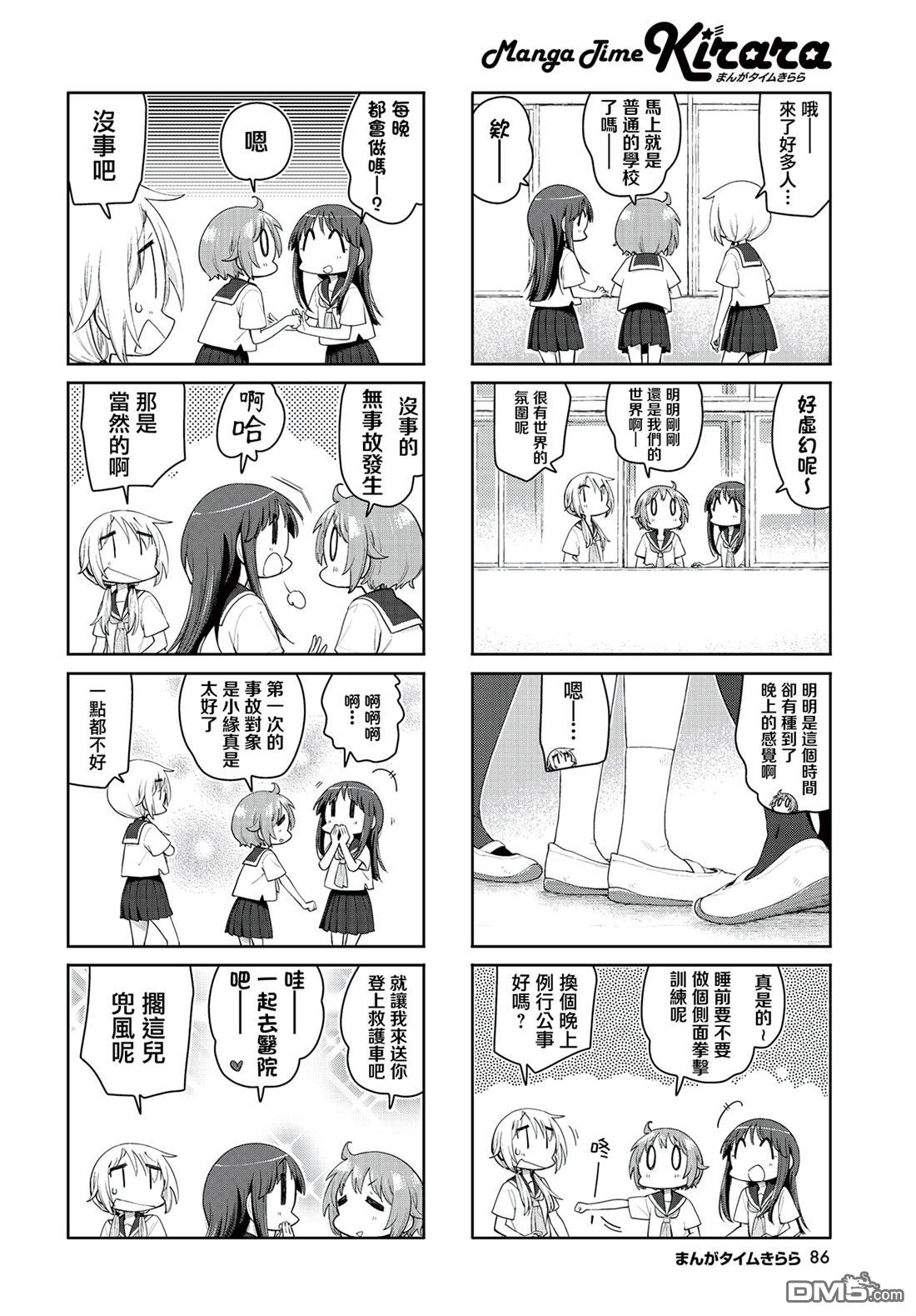 悠悠式 第214话 第4页