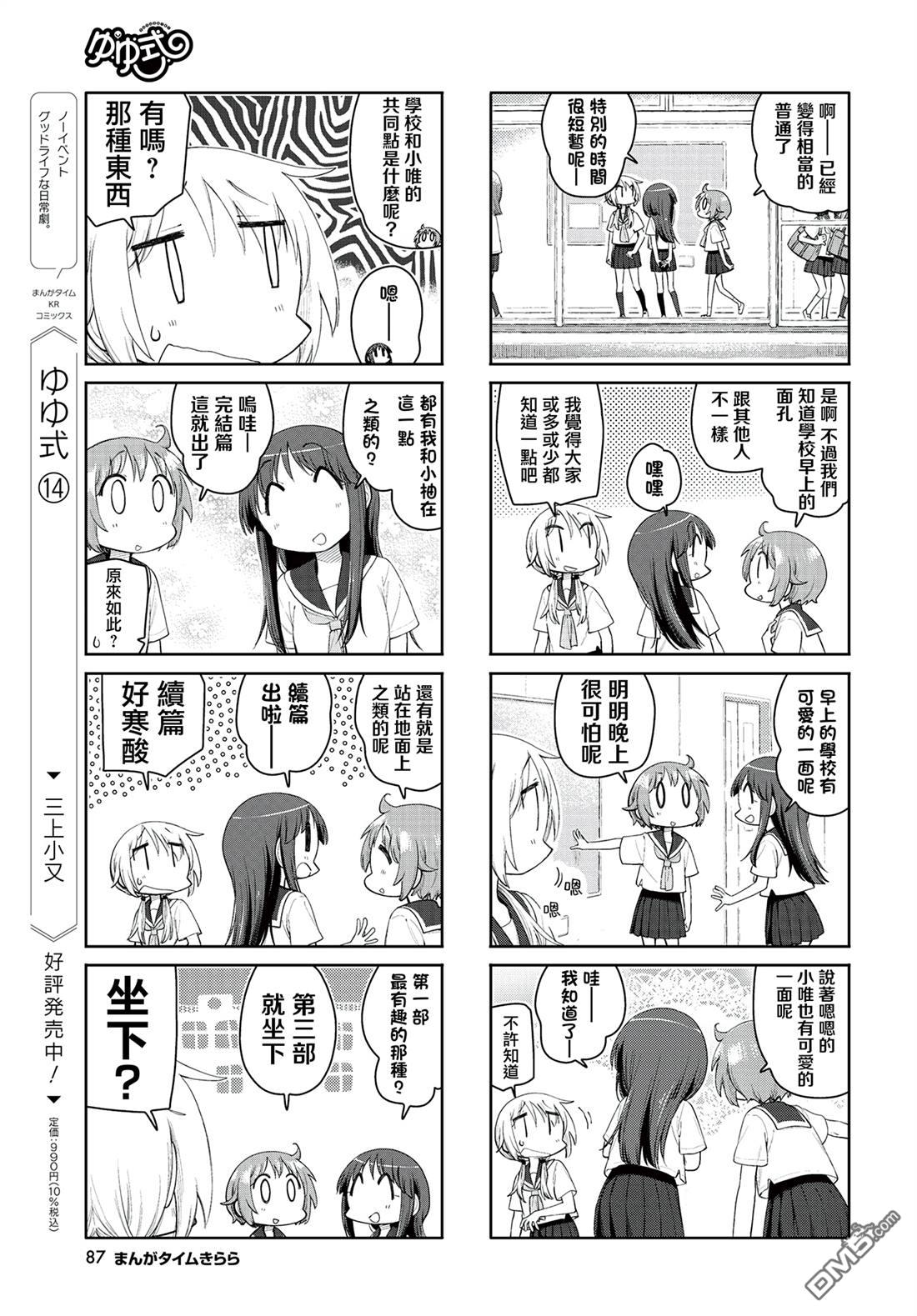 悠悠式 第214话 第5页