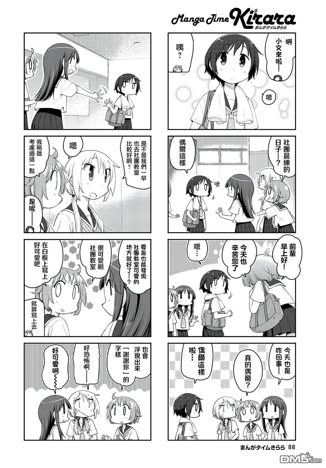 悠悠式 第214话 第6页