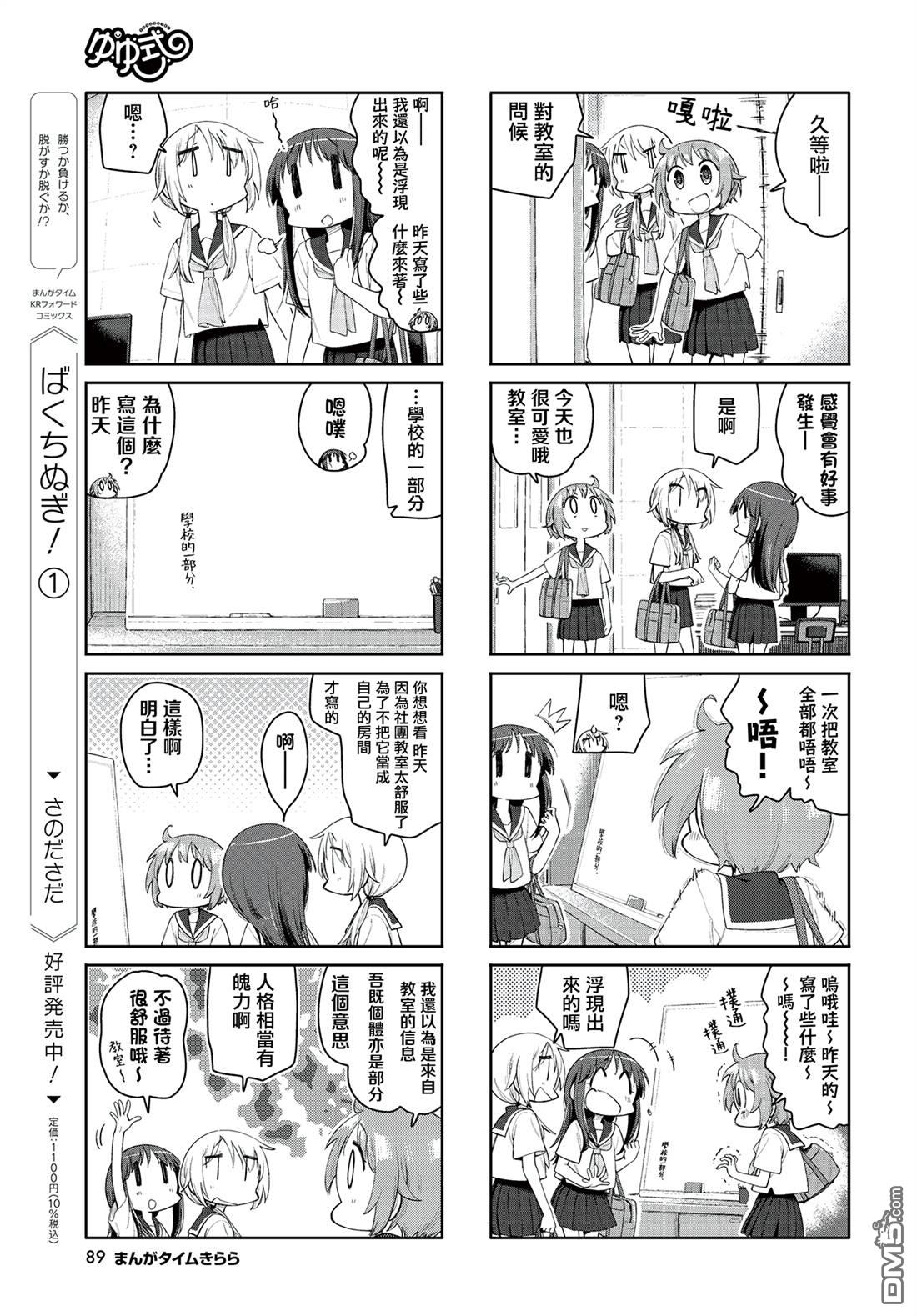 悠悠式 第214话 第7页