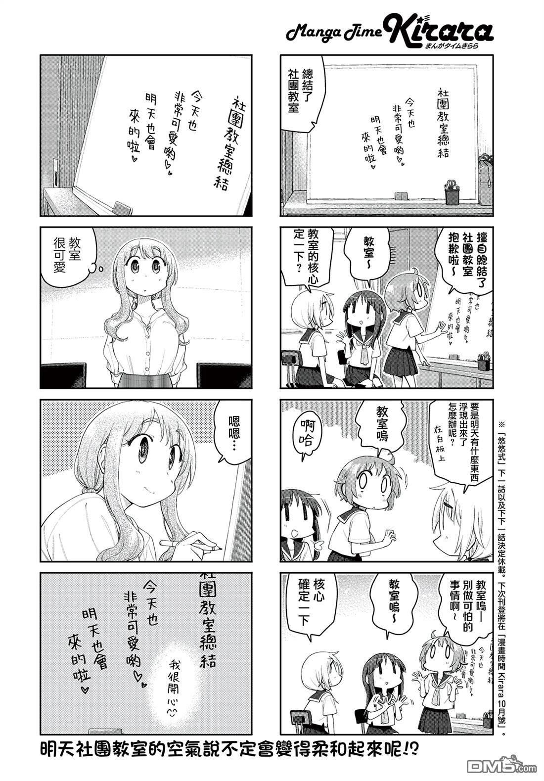 悠悠式 第214话 第8页