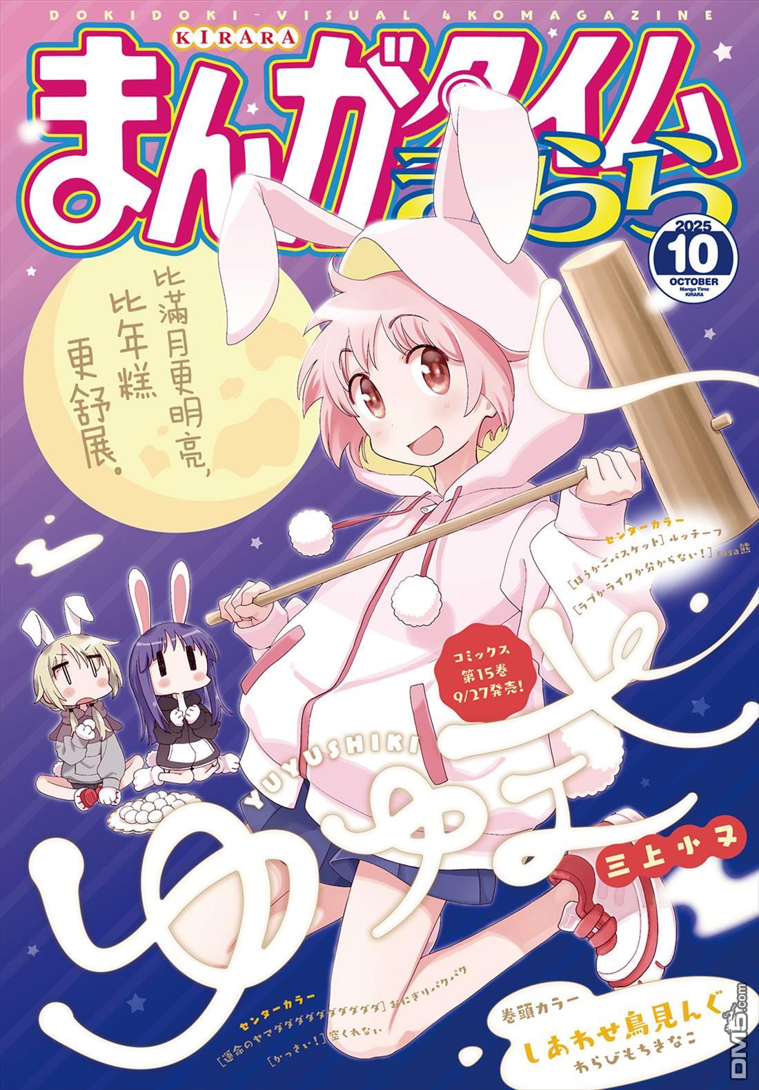 悠悠式 第215话 第1页