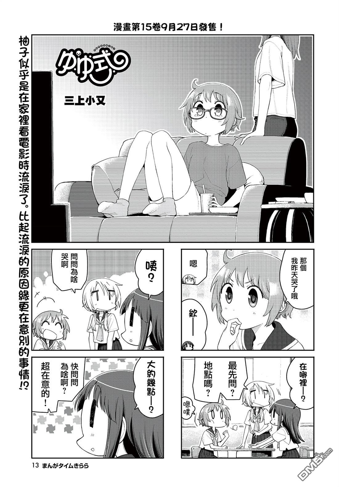 悠悠式 第215话 第2页