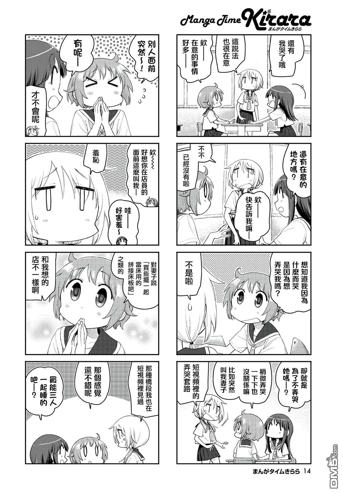 悠悠式 第215话 第3页