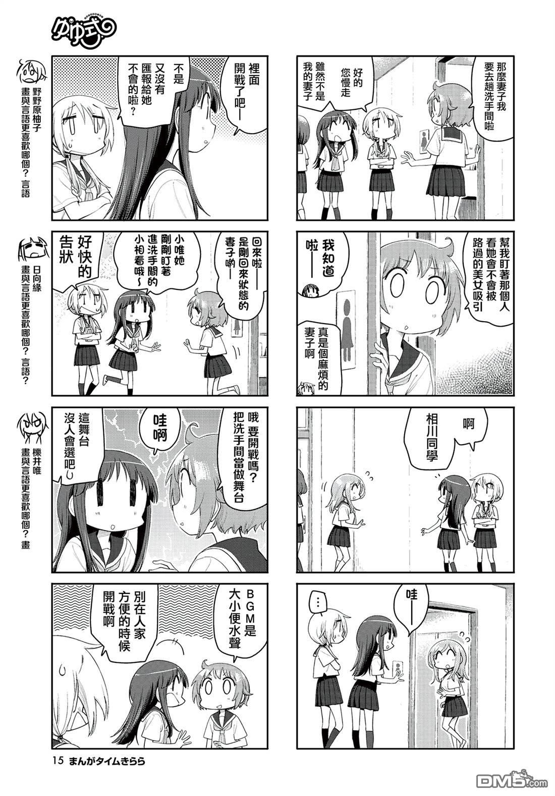 悠悠式 第215话 第4页