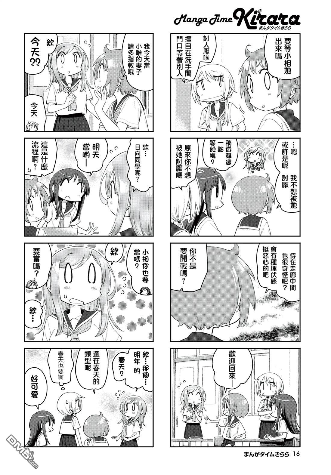 悠悠式 第215话 第5页