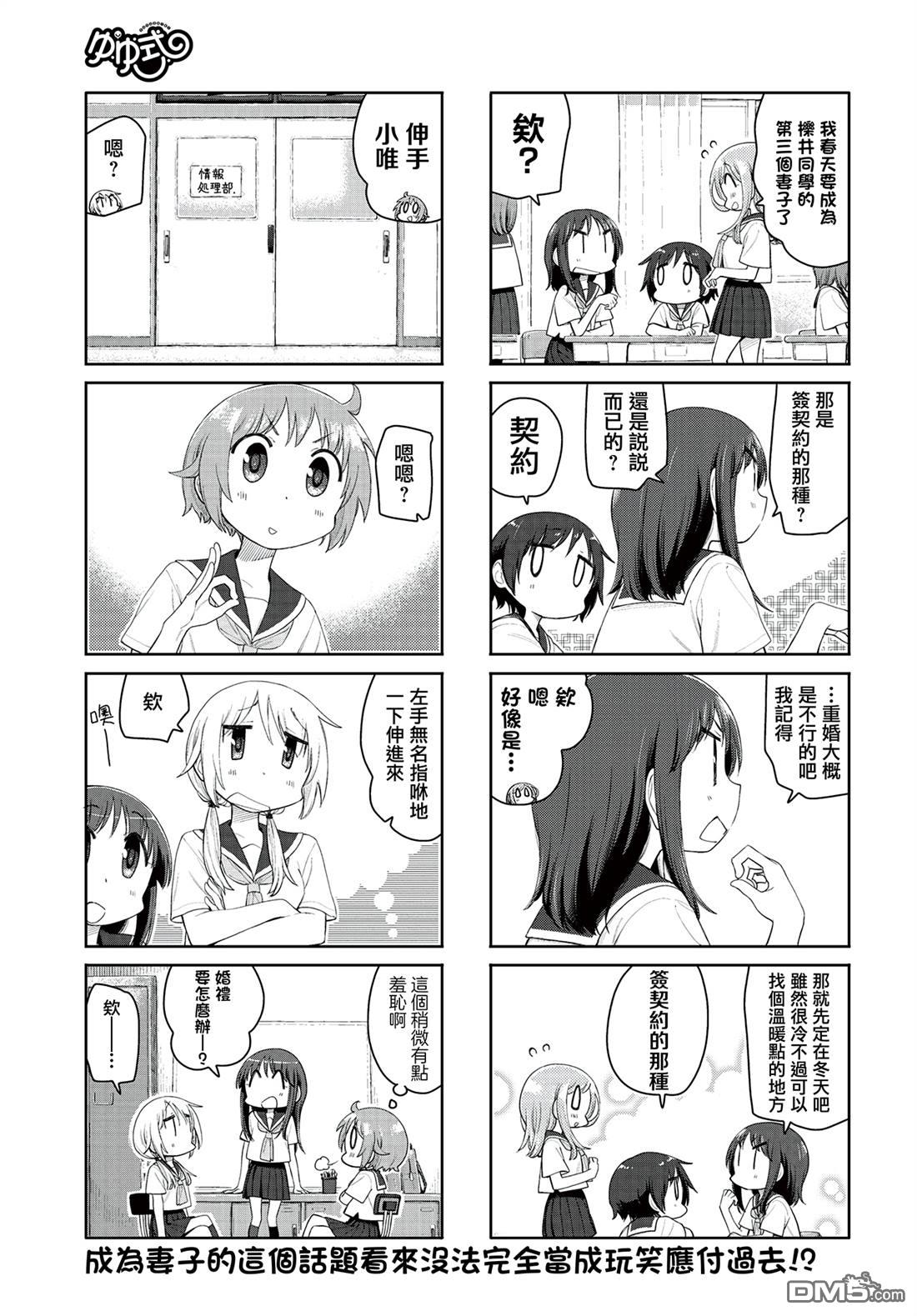 悠悠式 第215话 第6页