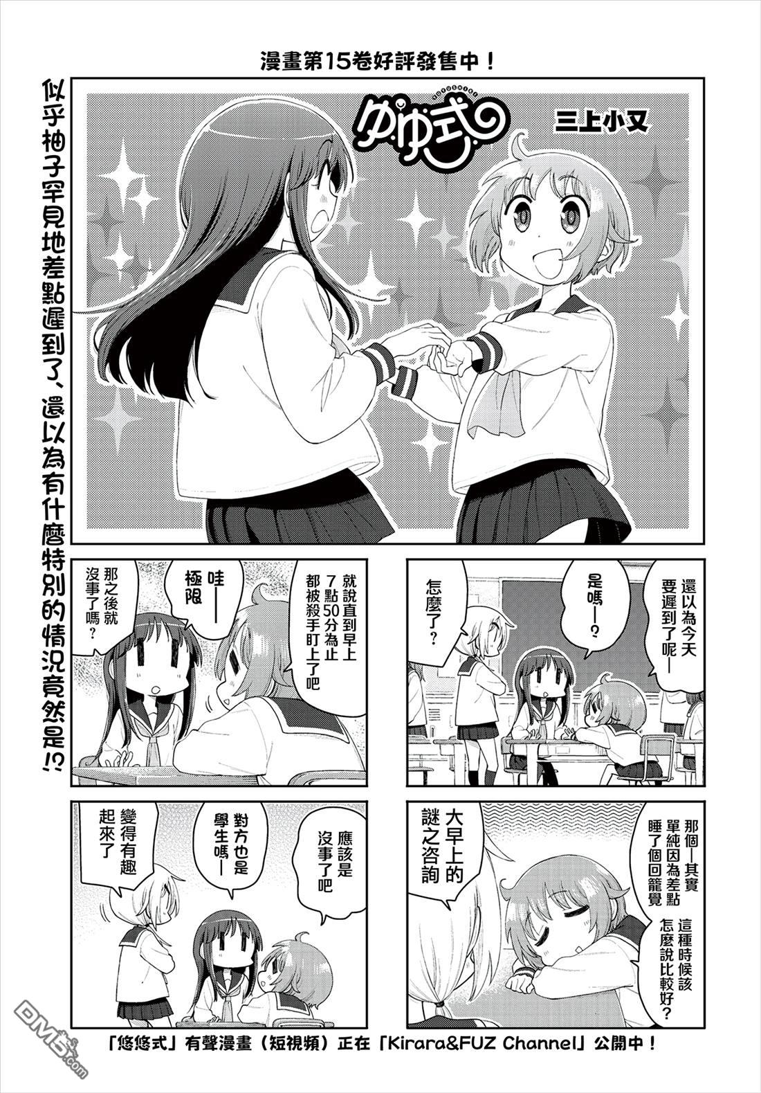 悠悠式 第216话 第1页