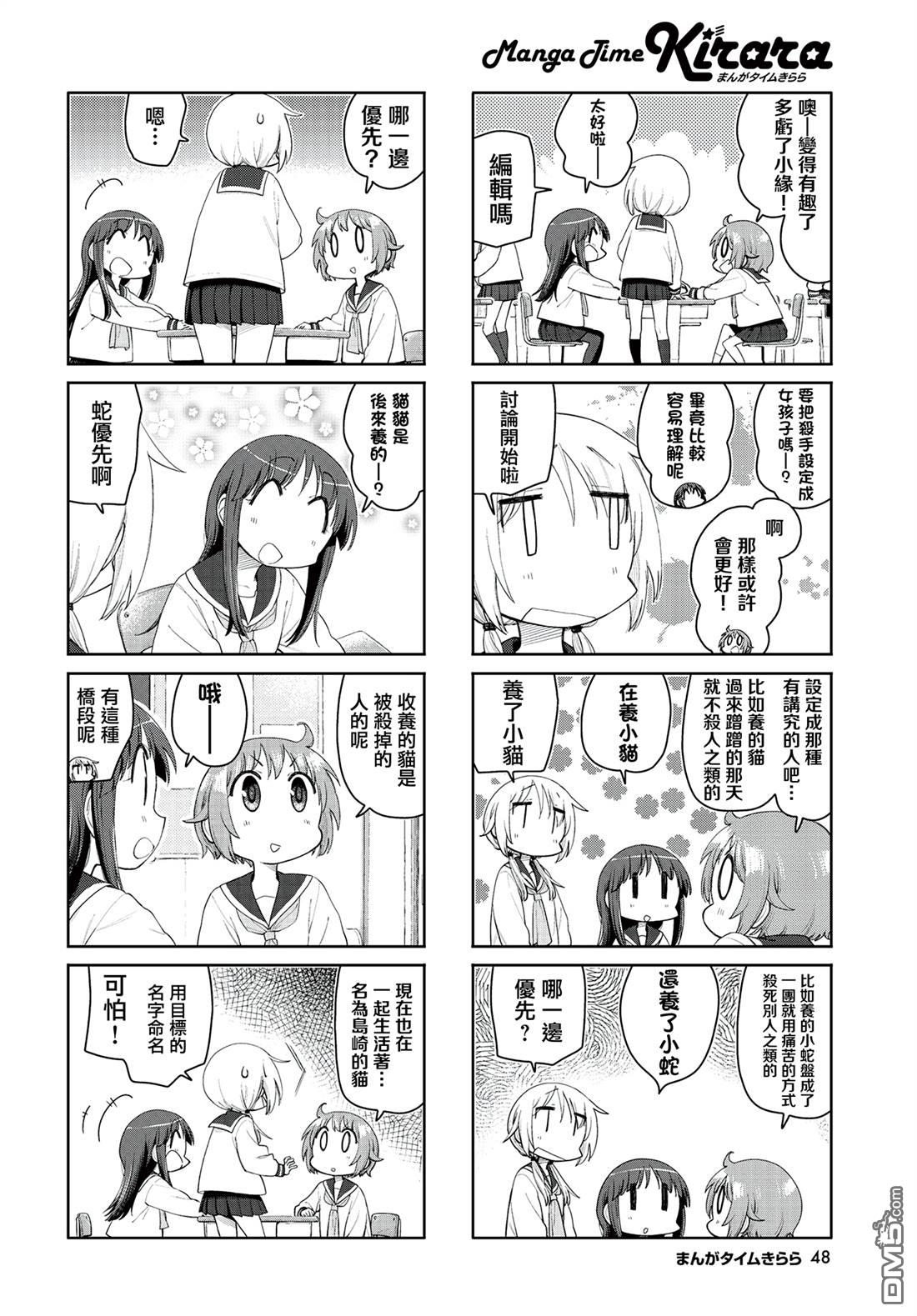 悠悠式 第216话 第2页