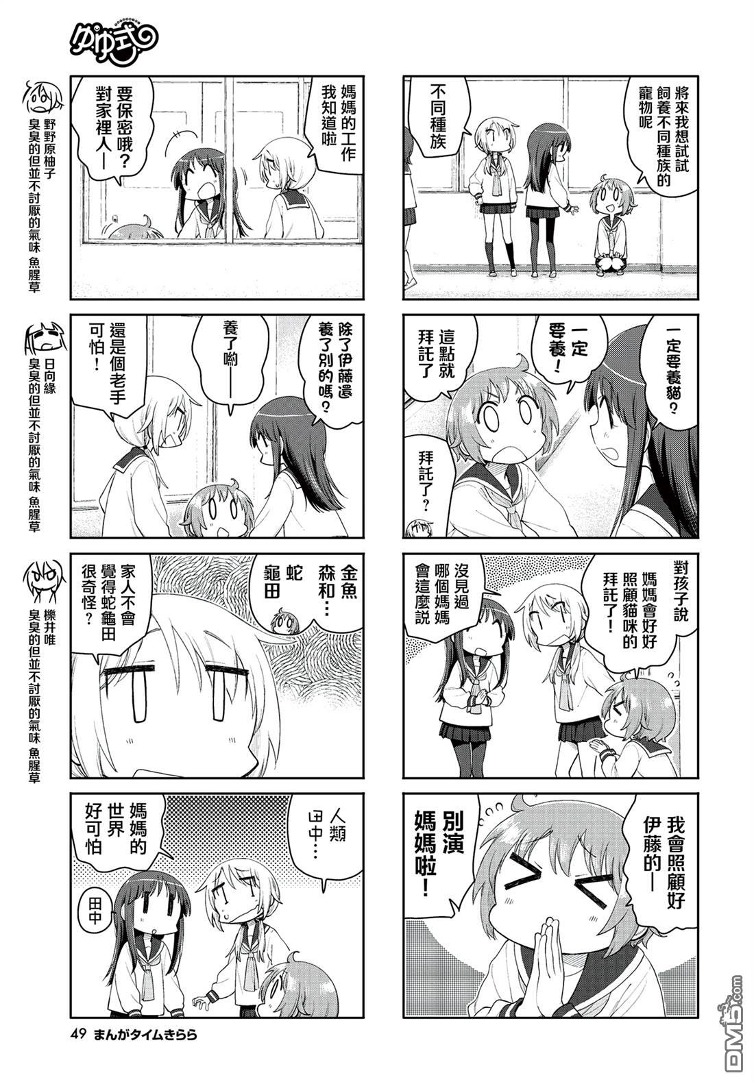 悠悠式 第216话 第3页