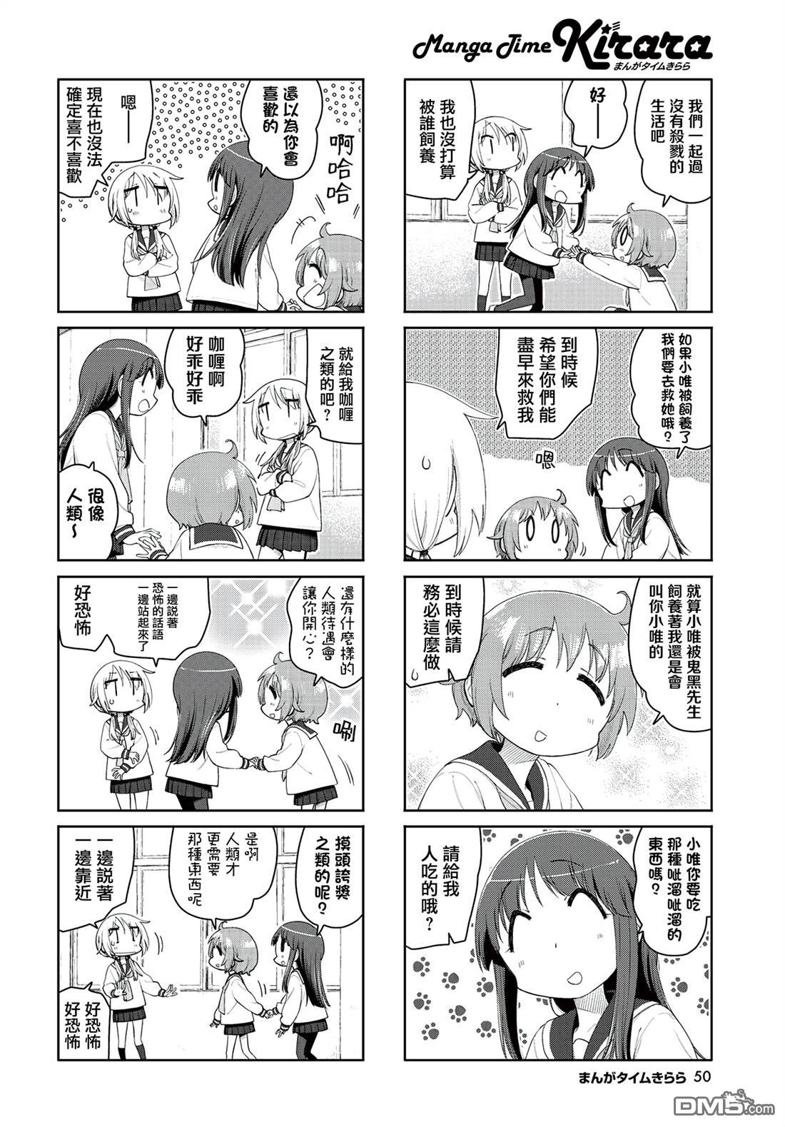 悠悠式 第216话 第4页