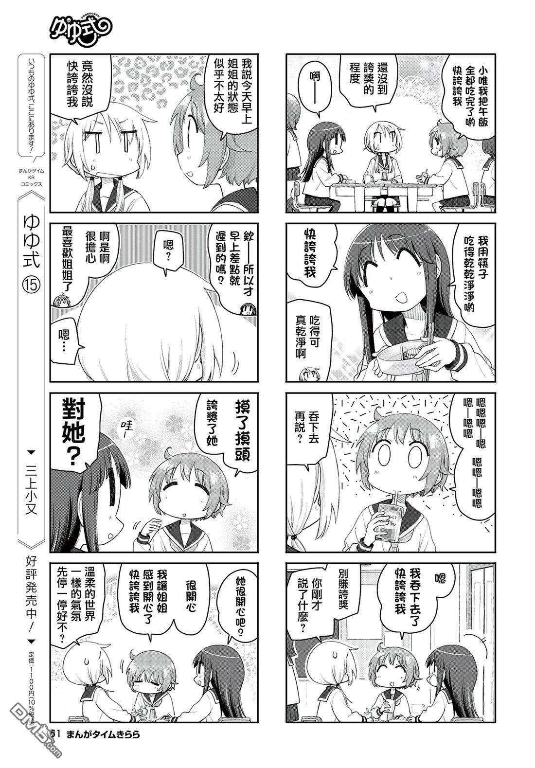 悠悠式 第216话 第5页