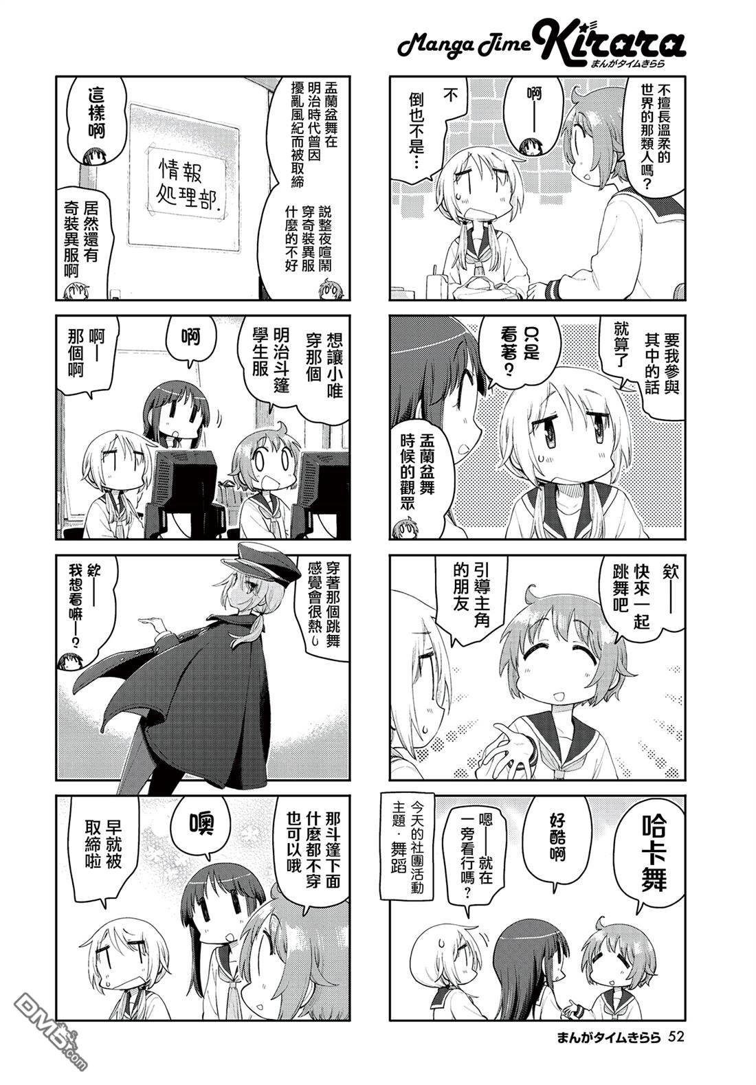 悠悠式 第216话 第6页