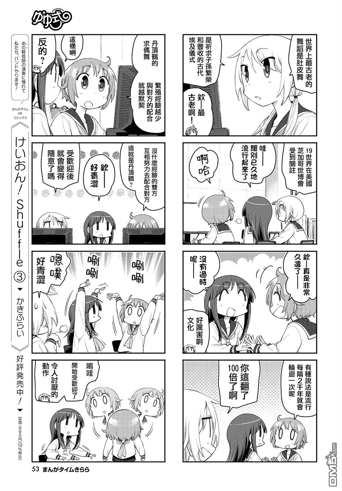 悠悠式 第216话 第7页