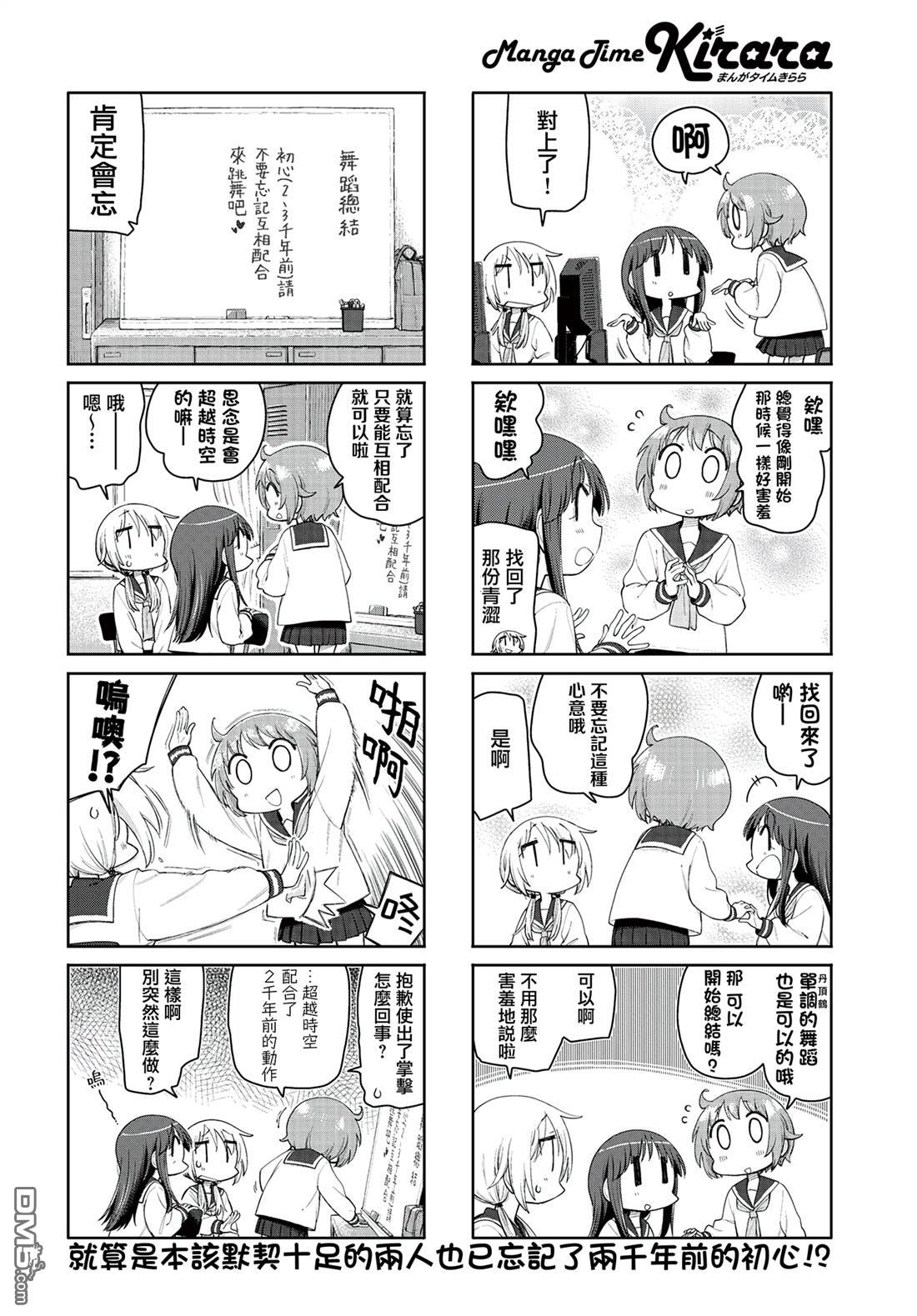 悠悠式 第216话 第8页