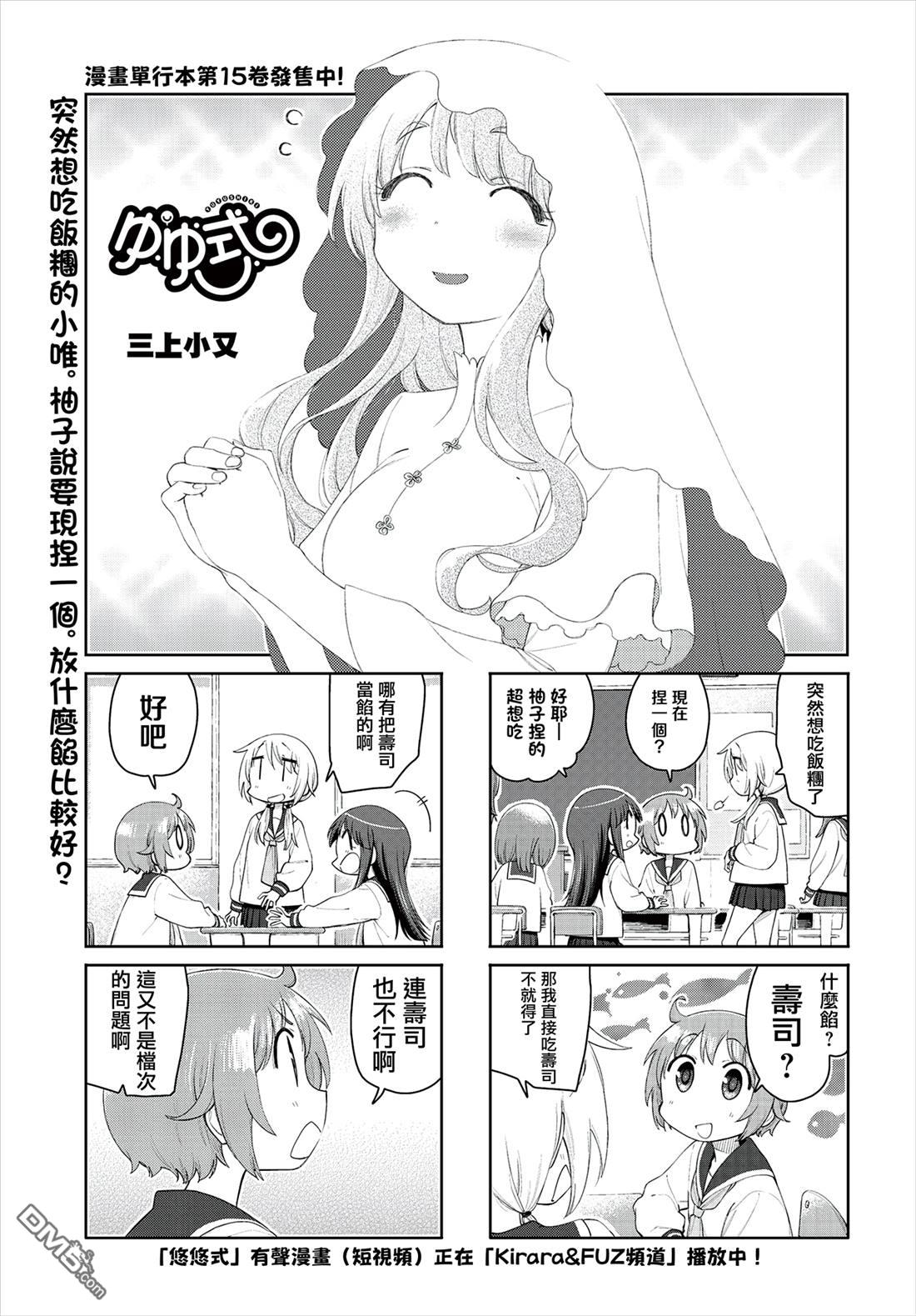 悠悠式 第217话 第1页