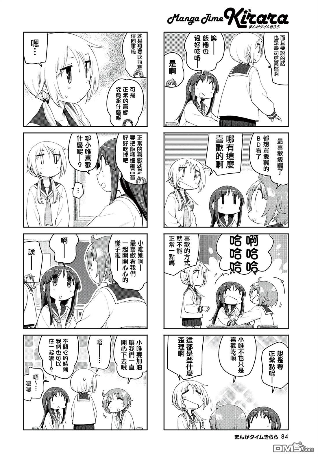 悠悠式 第217话 第2页