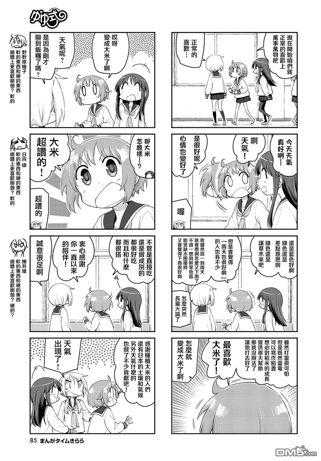 悠悠式 第217话 第3页