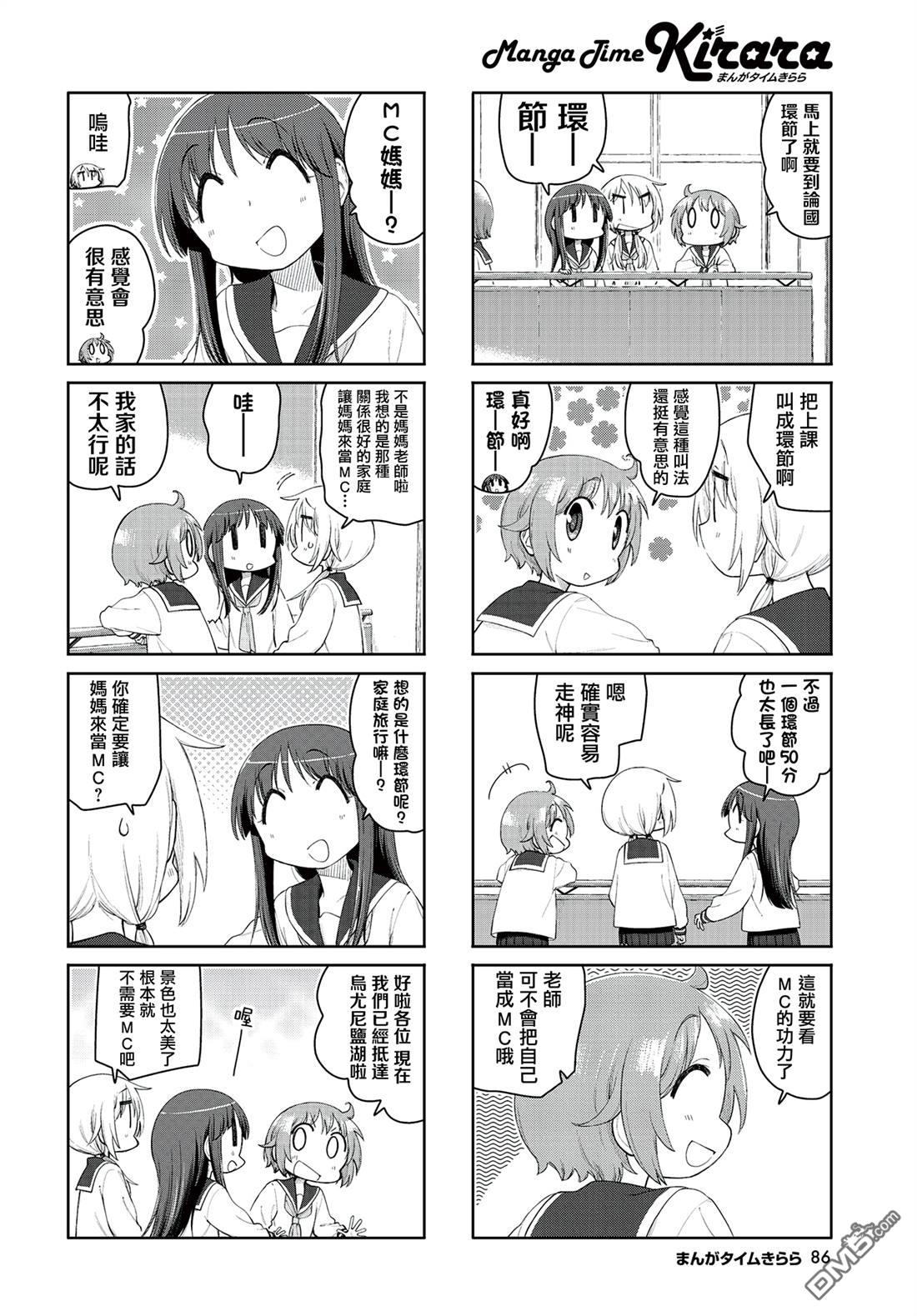 悠悠式 第217话 第4页