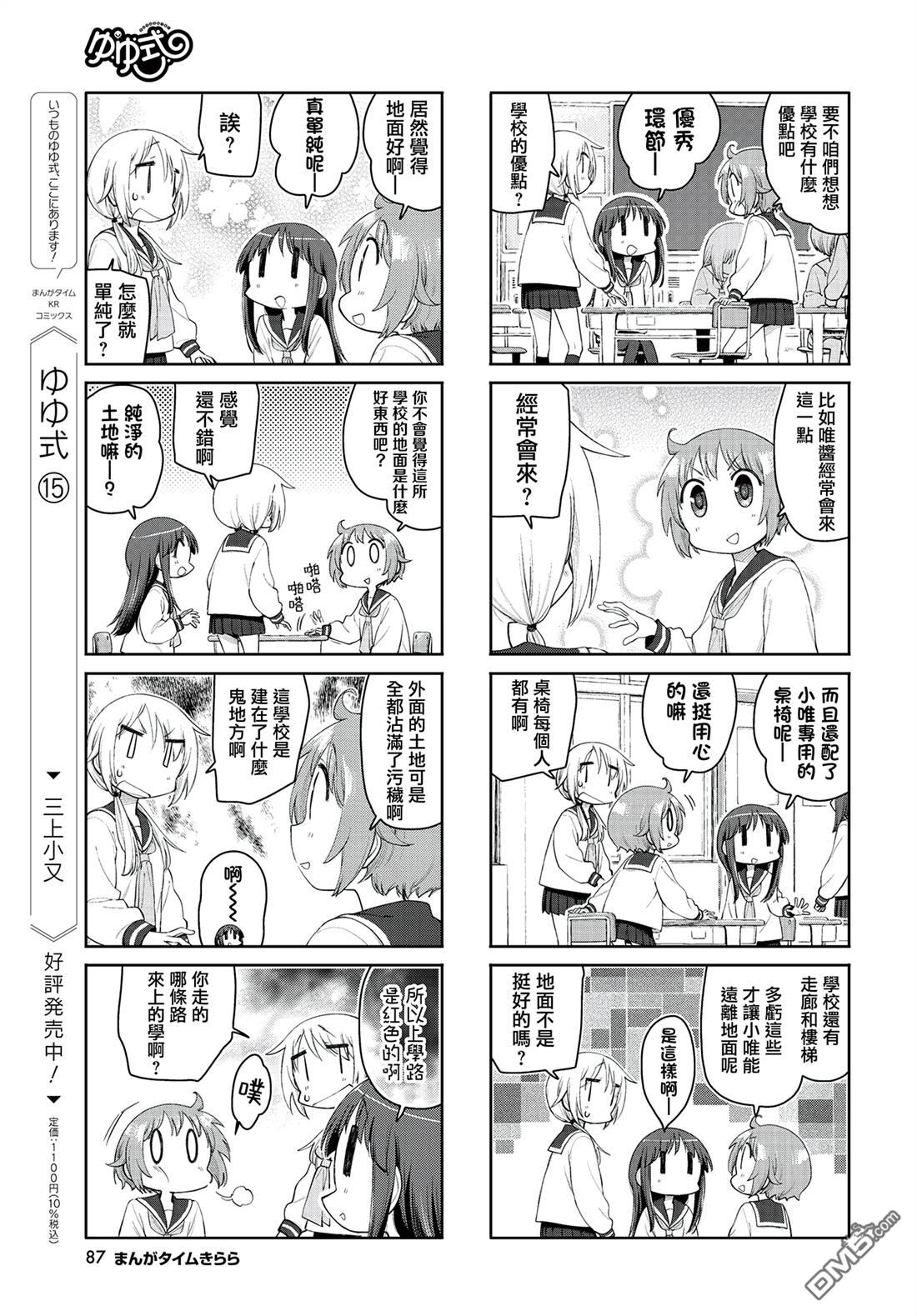 悠悠式 第217话 第5页